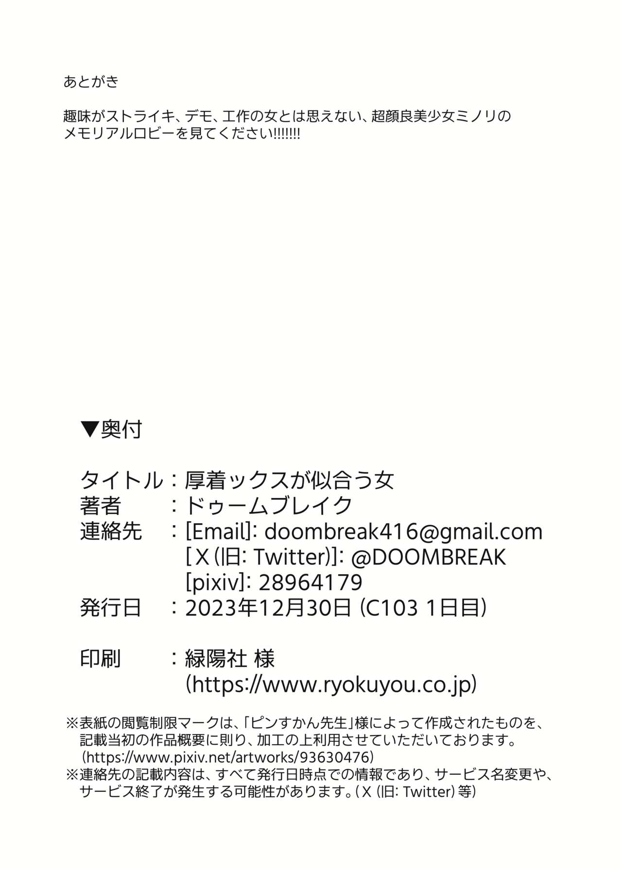 [Doombreak] Atsugi Kkutsu ga Niau Onna (Blue Archive) [Digital] image number 25