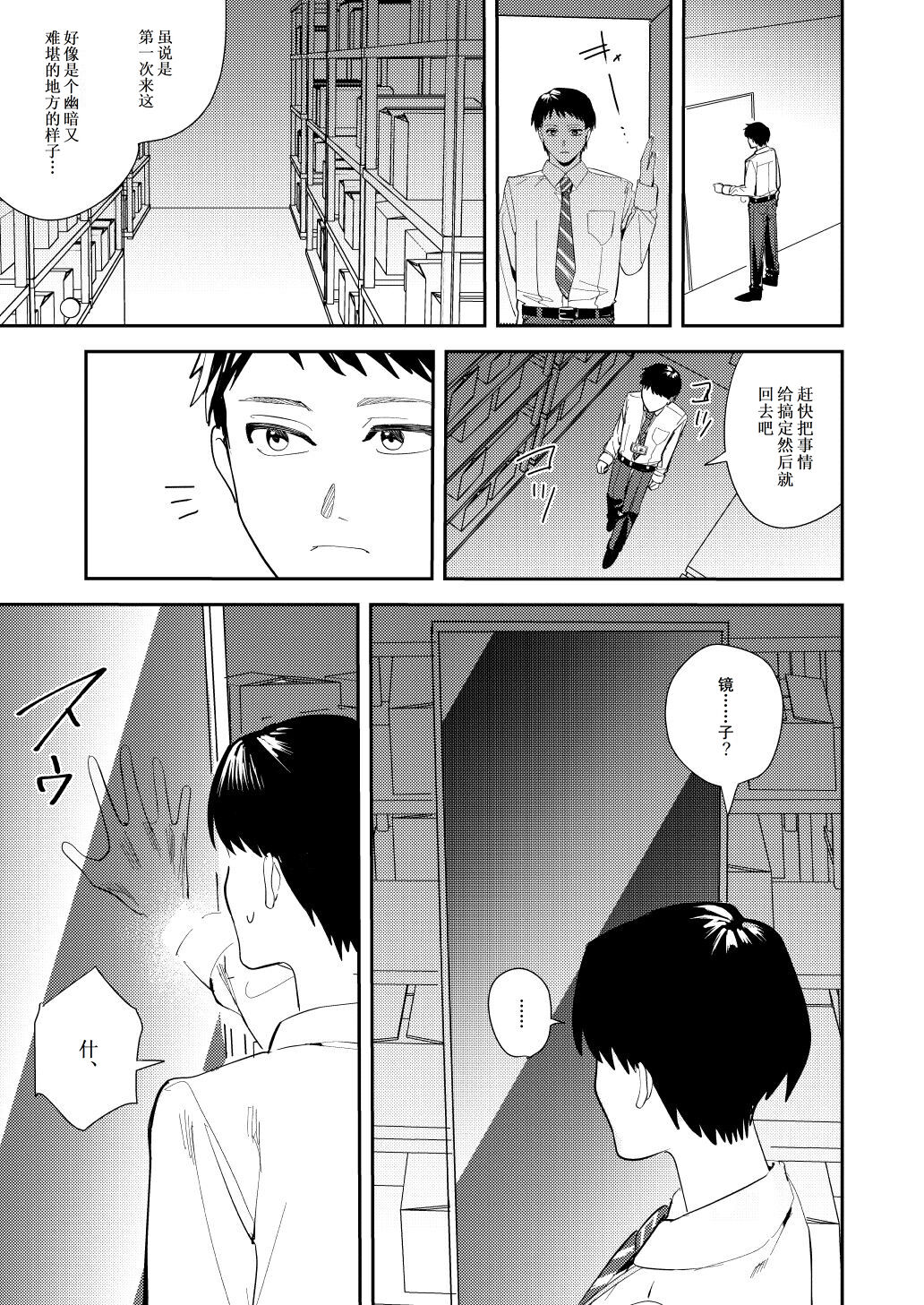[TSF Mousou Chikusekijo (Minaduki Nanana, Betty)] Ore wa Kagami no Kuni de Onna ni Kawaru ~Seibetsu Hanten Sekai de Onna no Kaikan o Musaboru Hanashi~ | 我在镜之国度变成了女生～在性别颠倒的世界里贪恋女性快感的故事～[Chinese][Cauli个人汉化] 图片编号 4