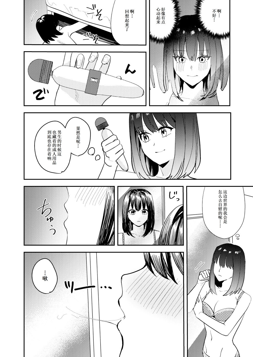 [TSF Mousou Chikusekijo (Minaduki Nanana, Betty)] Ore wa Kagami no Kuni de Onna ni Kawaru ~Seibetsu Hanten Sekai de Onna no Kaikan o Musaboru Hanashi~ | 我在镜之国度变成了女生～在性别颠倒的世界里贪恋女性快感的故事～[Chinese][Cauli个人汉化] 图片编号 15