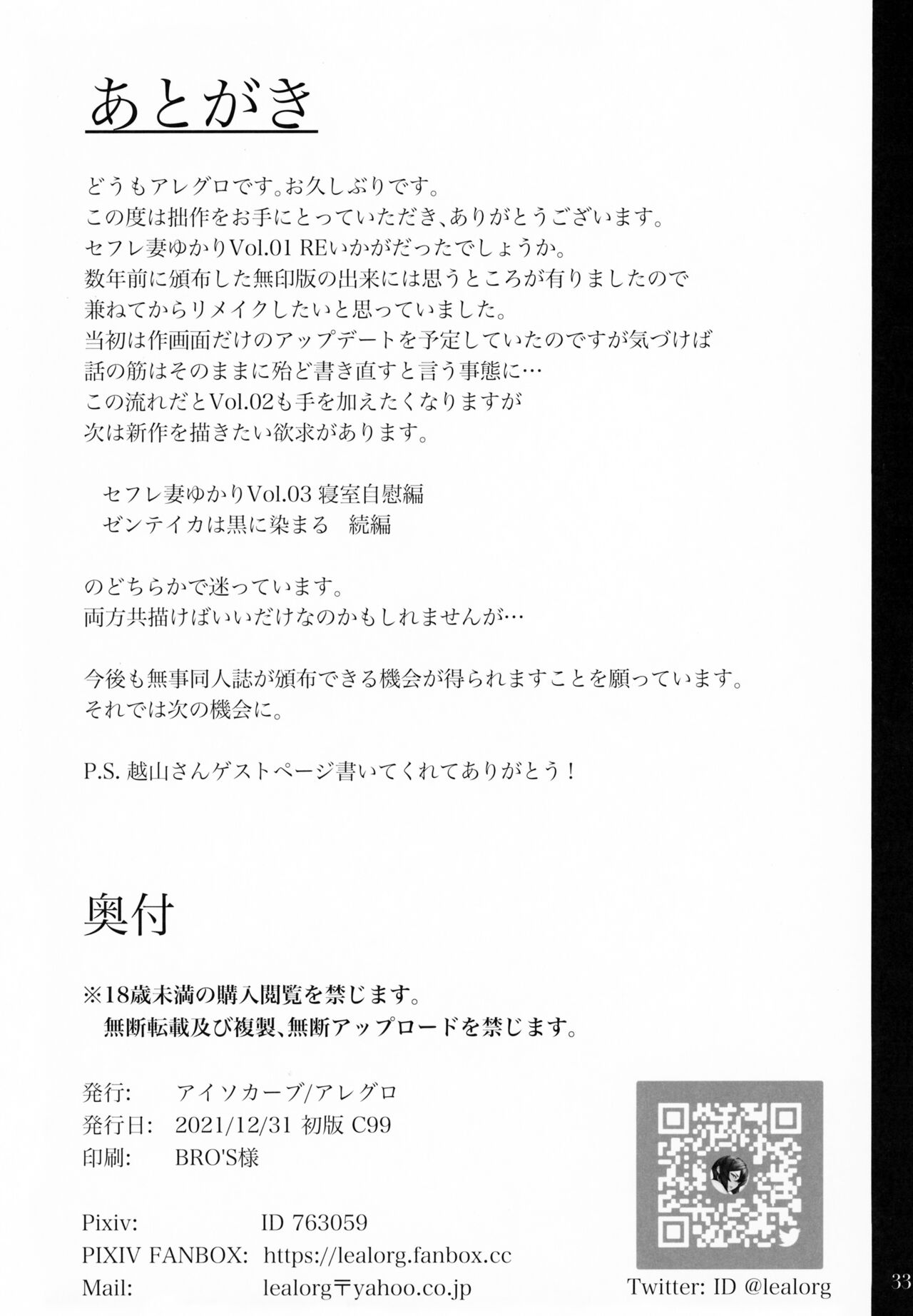 (C99) [アイソカーブ (アレグロ)] Special EXtra FRIEND セフレ妻ゆかり Vol.01 RE [中国翻訳] 图片编号 32