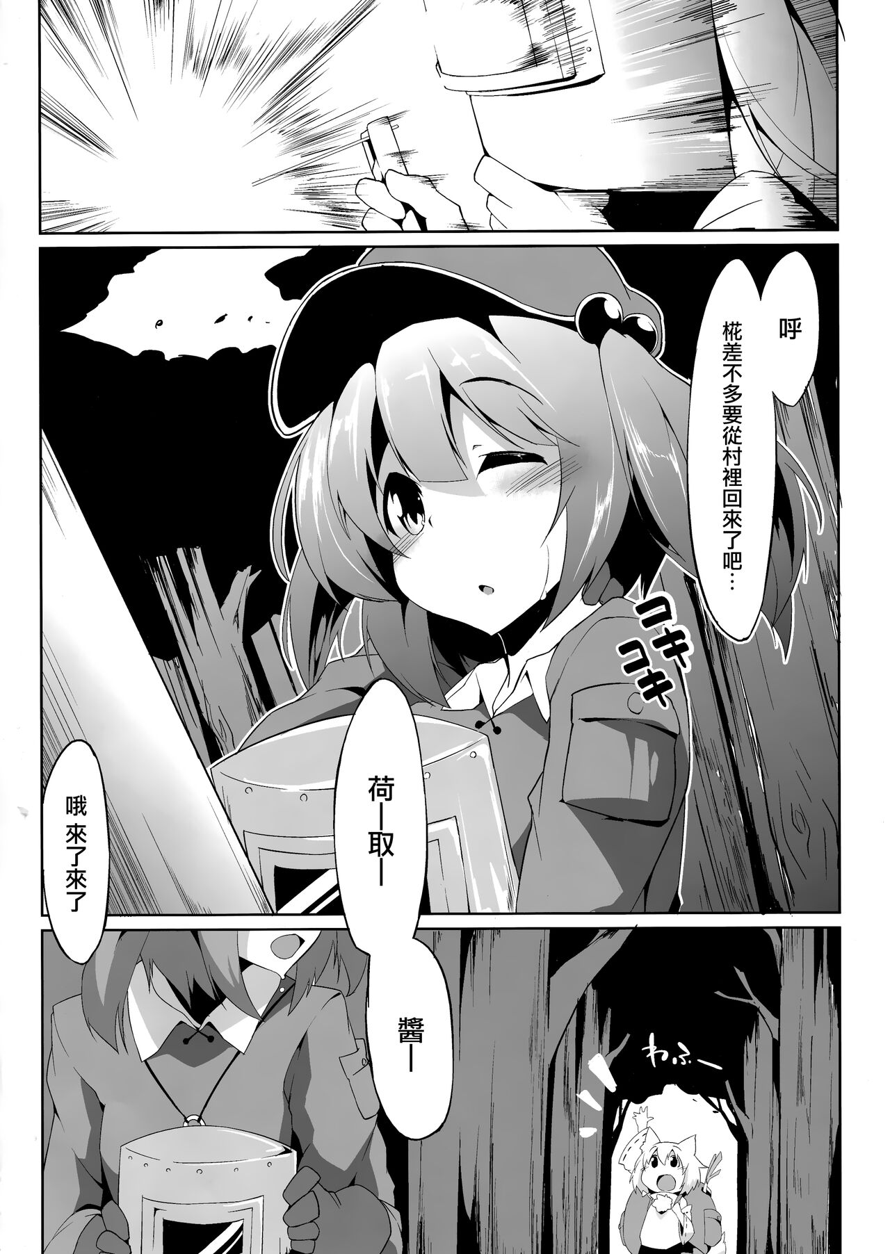 (C86) [Asshuku Koubou (Terazip)] Nitochin to Momimomi | 荷取肉棒椛椛揉搓(Touhou Project) [Chinese] [命蓮寺漢化組] image number 3