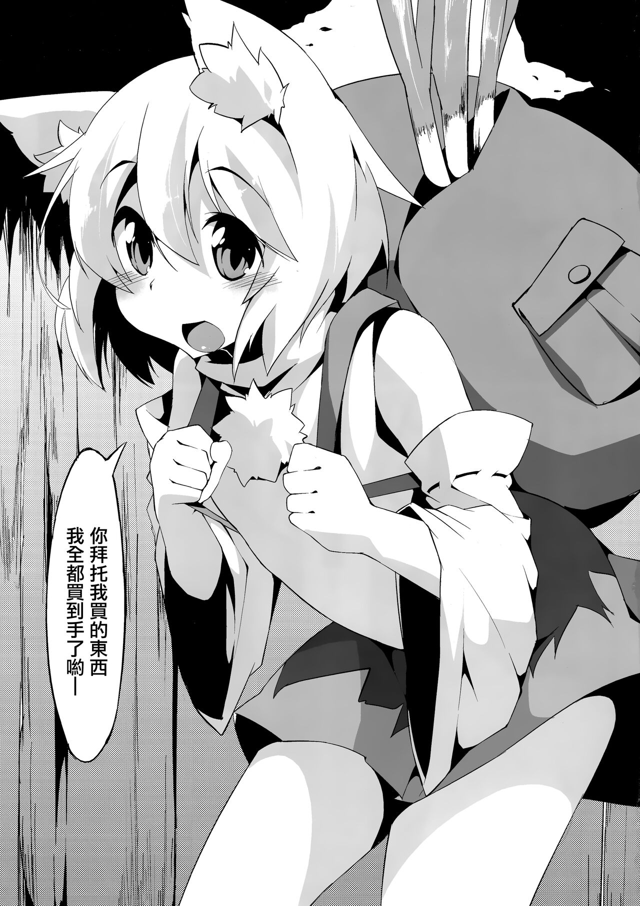 (C86) [Asshuku Koubou (Terazip)] Nitochin to Momimomi | 荷取肉棒椛椛揉搓(Touhou Project) [Chinese] [命蓮寺漢化組] image number 4