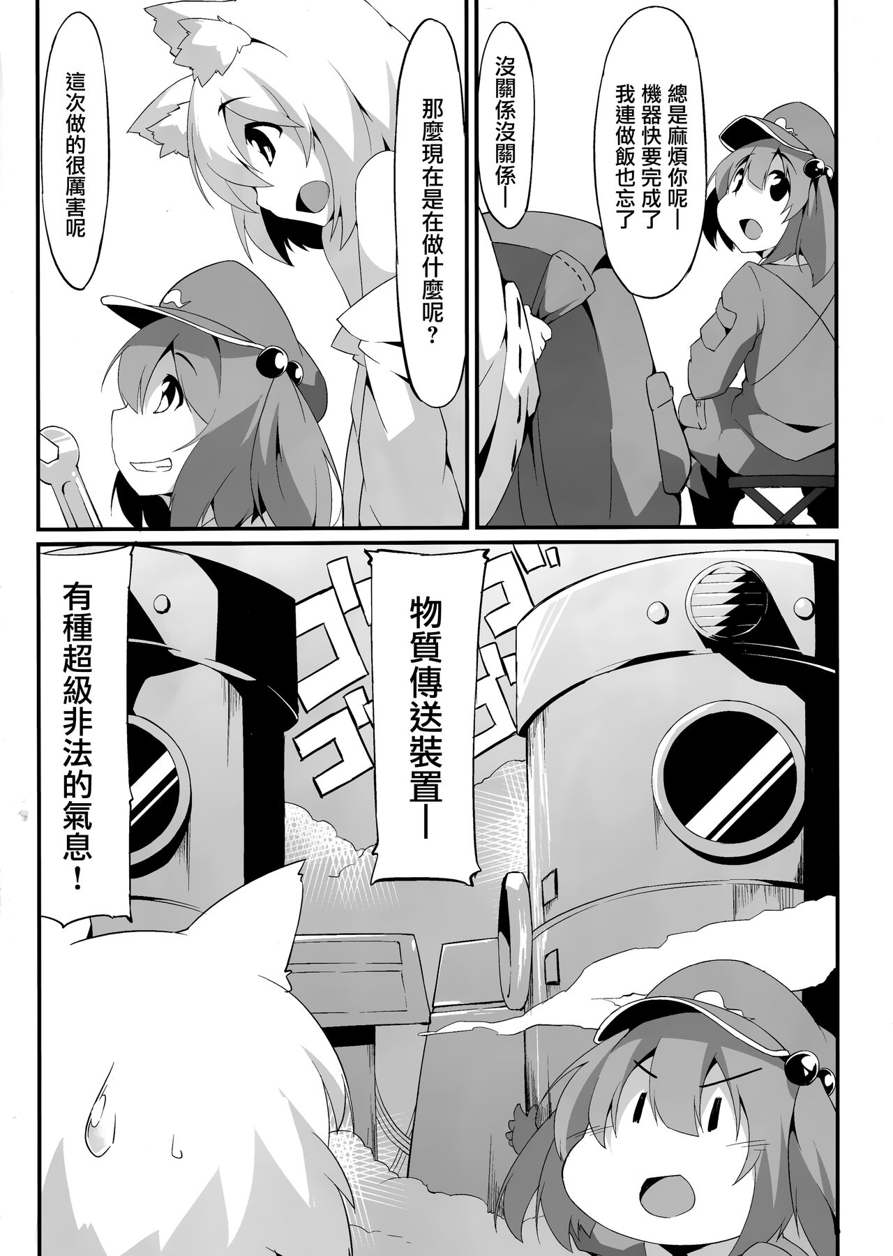 (C86) [Asshuku Koubou (Terazip)] Nitochin to Momimomi | 荷取肉棒椛椛揉搓(Touhou Project) [Chinese] [命蓮寺漢化組] image number 5