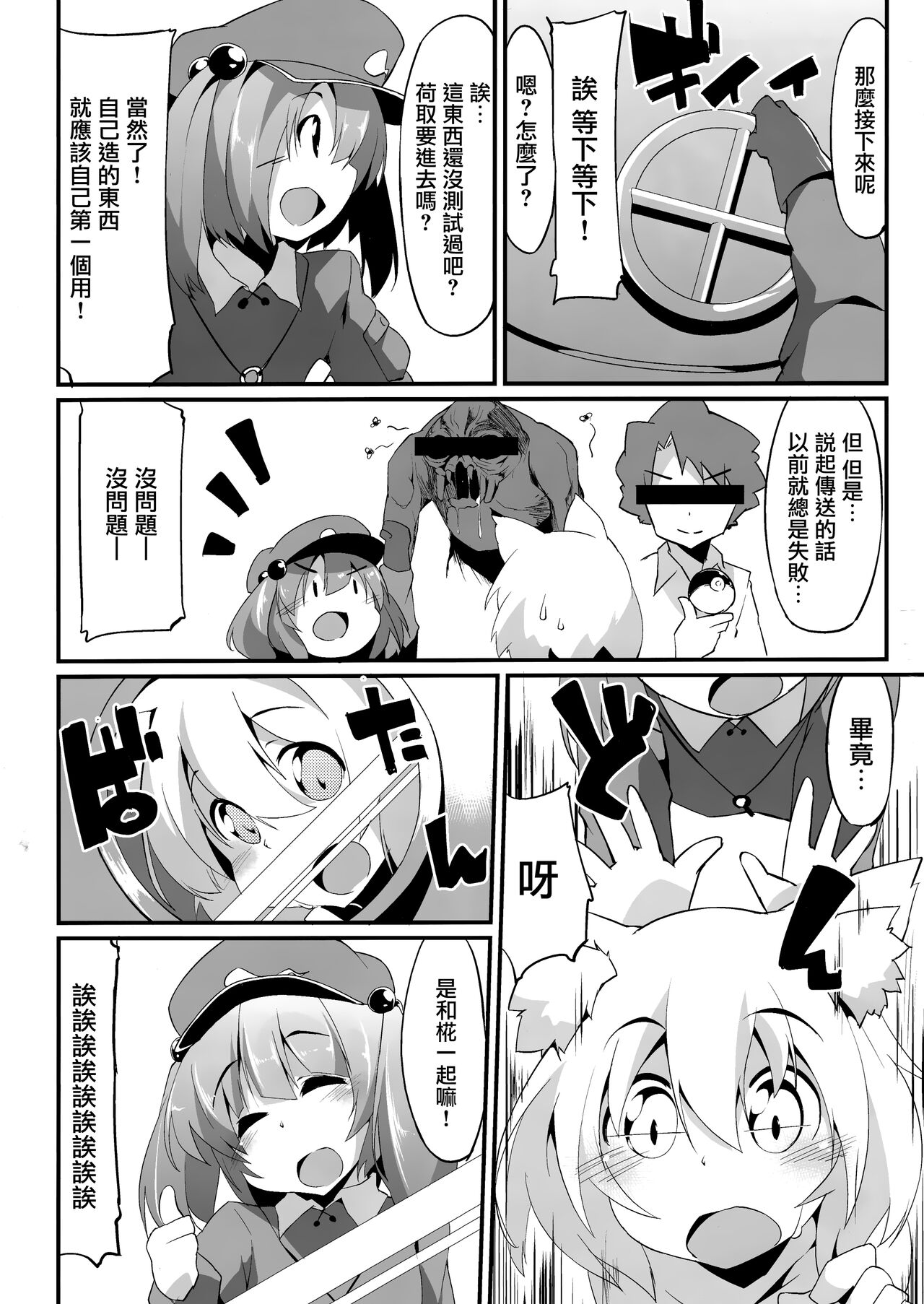 (C86) [Asshuku Koubou (Terazip)] Nitochin to Momimomi | 荷取肉棒椛椛揉搓(Touhou Project) [Chinese] [命蓮寺漢化組] image number 6