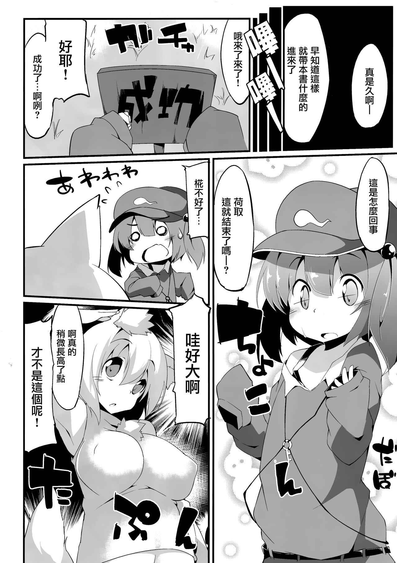 (C86) [Asshuku Koubou (Terazip)] Nitochin to Momimomi | 荷取肉棒椛椛揉搓(Touhou Project) [Chinese] [命蓮寺漢化組] image number 8
