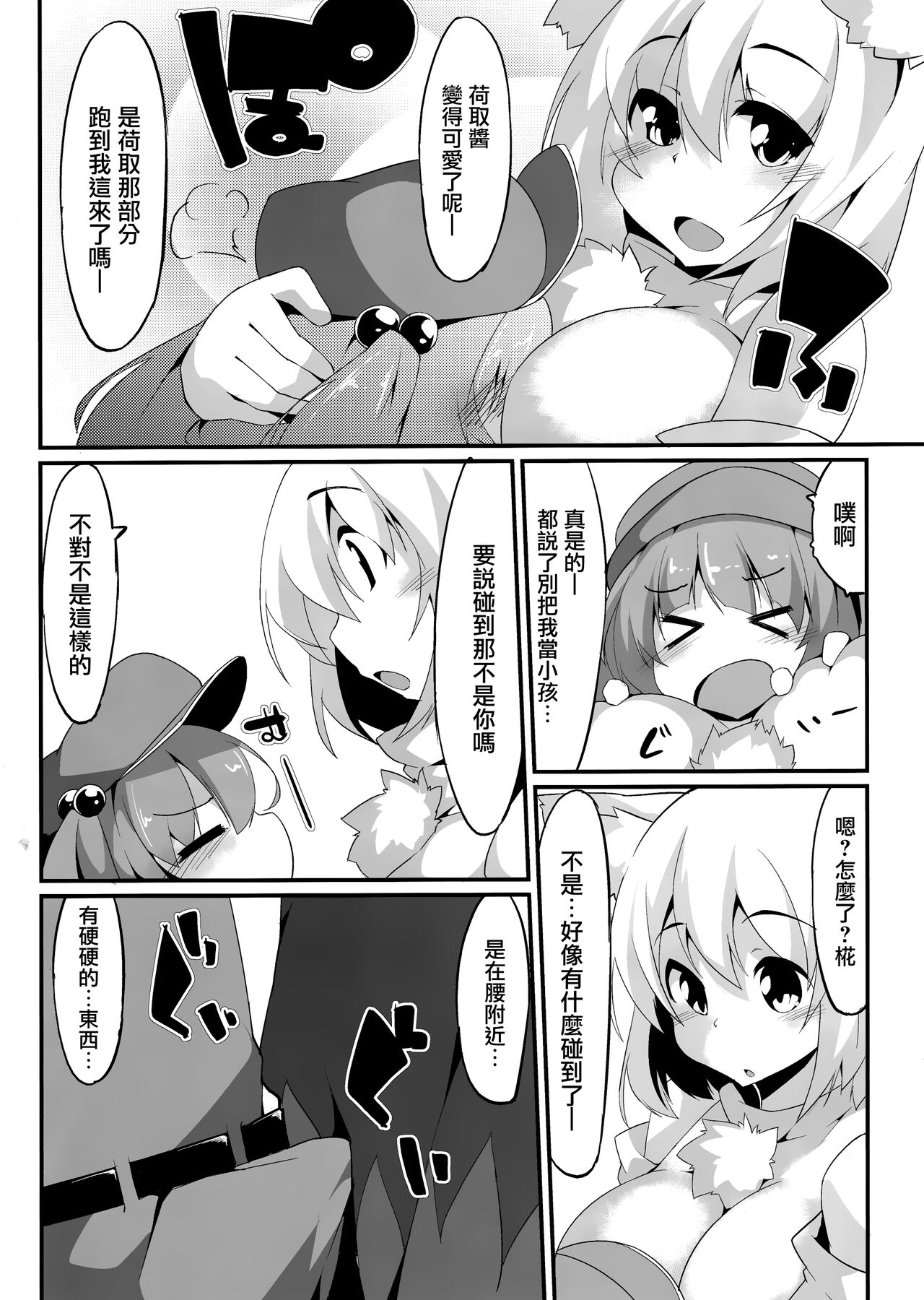 (C86) [Asshuku Koubou (Terazip)] Nitochin to Momimomi | 荷取肉棒椛椛揉搓(Touhou Project) [Chinese] [命蓮寺漢化組] image number 9