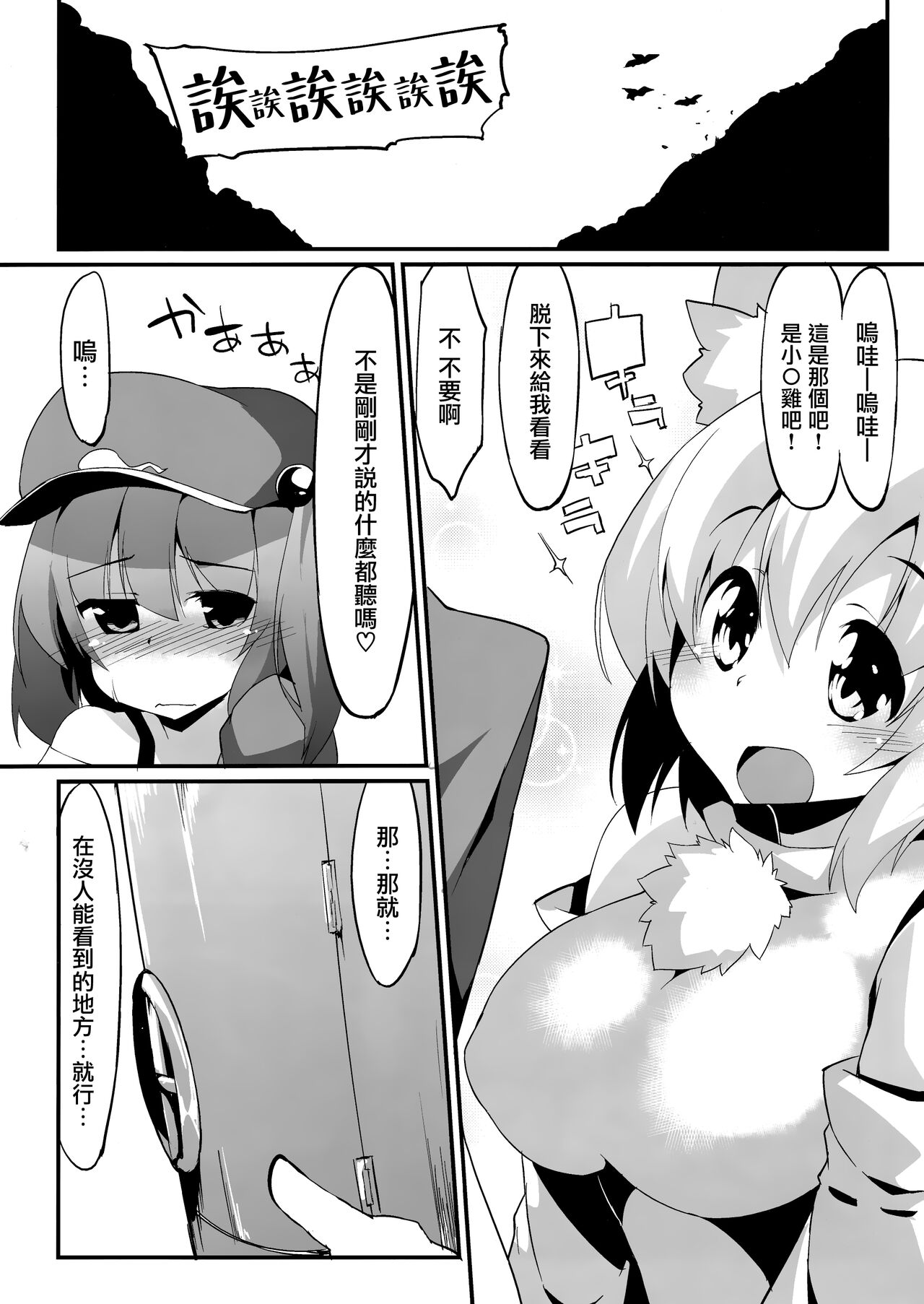 (C86) [Asshuku Koubou (Terazip)] Nitochin to Momimomi | 荷取肉棒椛椛揉搓(Touhou Project) [Chinese] [命蓮寺漢化組] image number 10