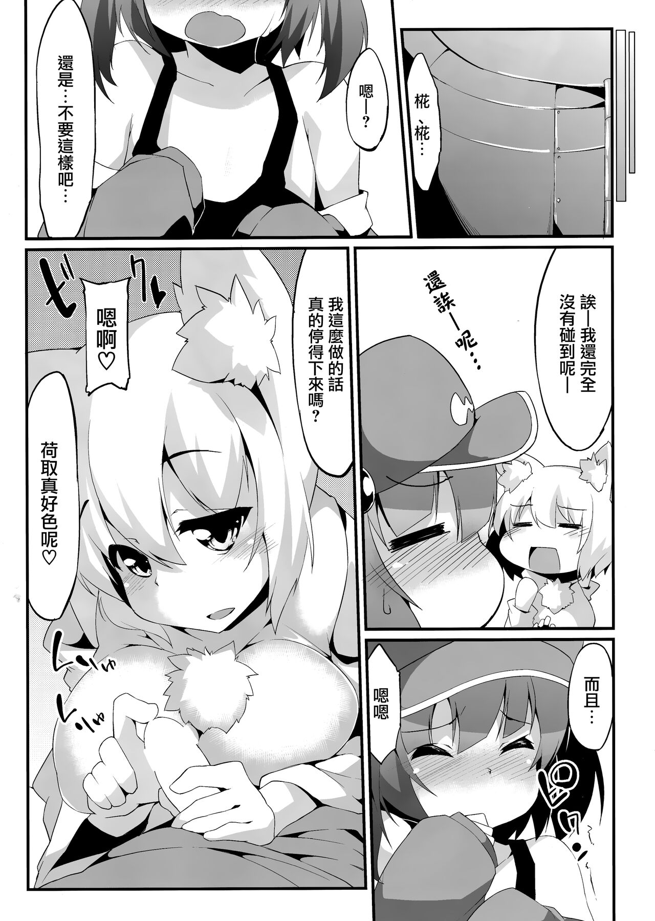 (C86) [Asshuku Koubou (Terazip)] Nitochin to Momimomi | 荷取肉棒椛椛揉搓(Touhou Project) [Chinese] [命蓮寺漢化組] image number 11