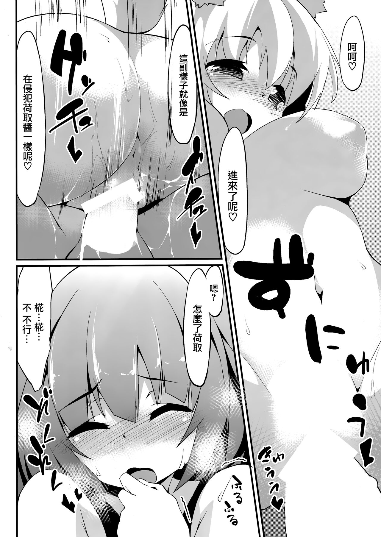 (C86) [Asshuku Koubou (Terazip)] Nitochin to Momimomi | 荷取肉棒椛椛揉搓(Touhou Project) [Chinese] [命蓮寺漢化組] image number 19