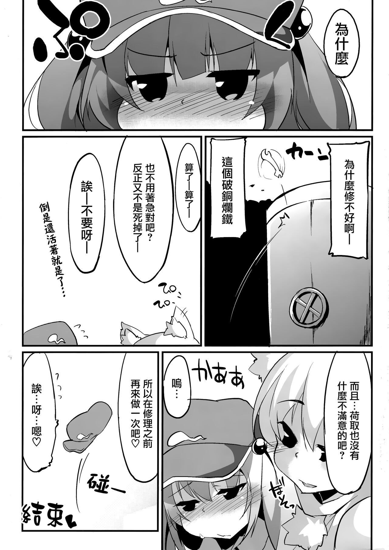 (C86) [Asshuku Koubou (Terazip)] Nitochin to Momimomi | 荷取肉棒椛椛揉搓(Touhou Project) [Chinese] [命蓮寺漢化組] image number 24