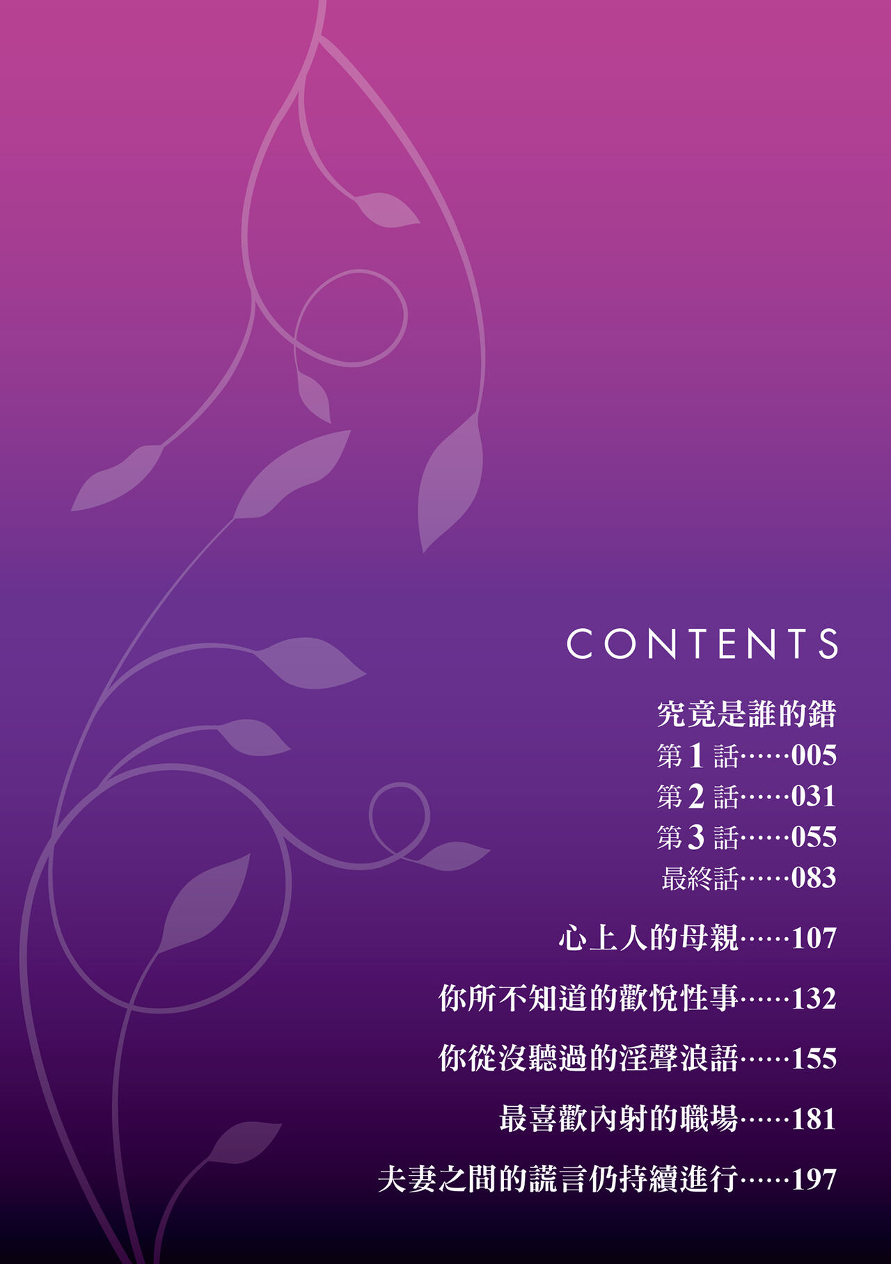 [Kurogane Maki] Futari wa Tagai no Shiranuma ni -Dare ga Ichiban Warui Deshou ka- [Chinese] [Decensored] [Digital] numero di immagine  4