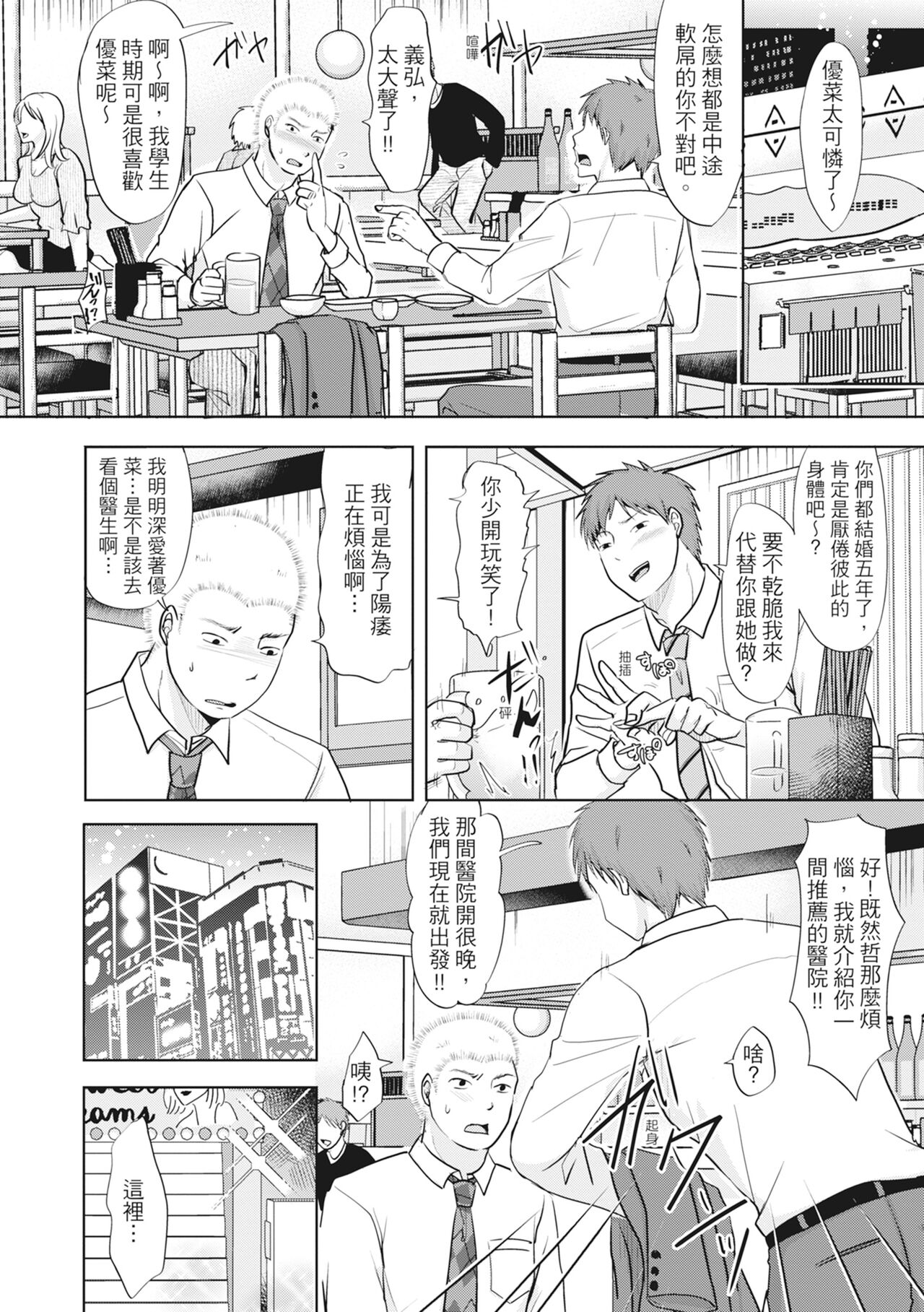 [Kurogane Maki] Futari wa Tagai no Shiranuma ni -Dare ga Ichiban Warui Deshou ka- [Chinese] [Decensored] [Digital] numero di immagine  6