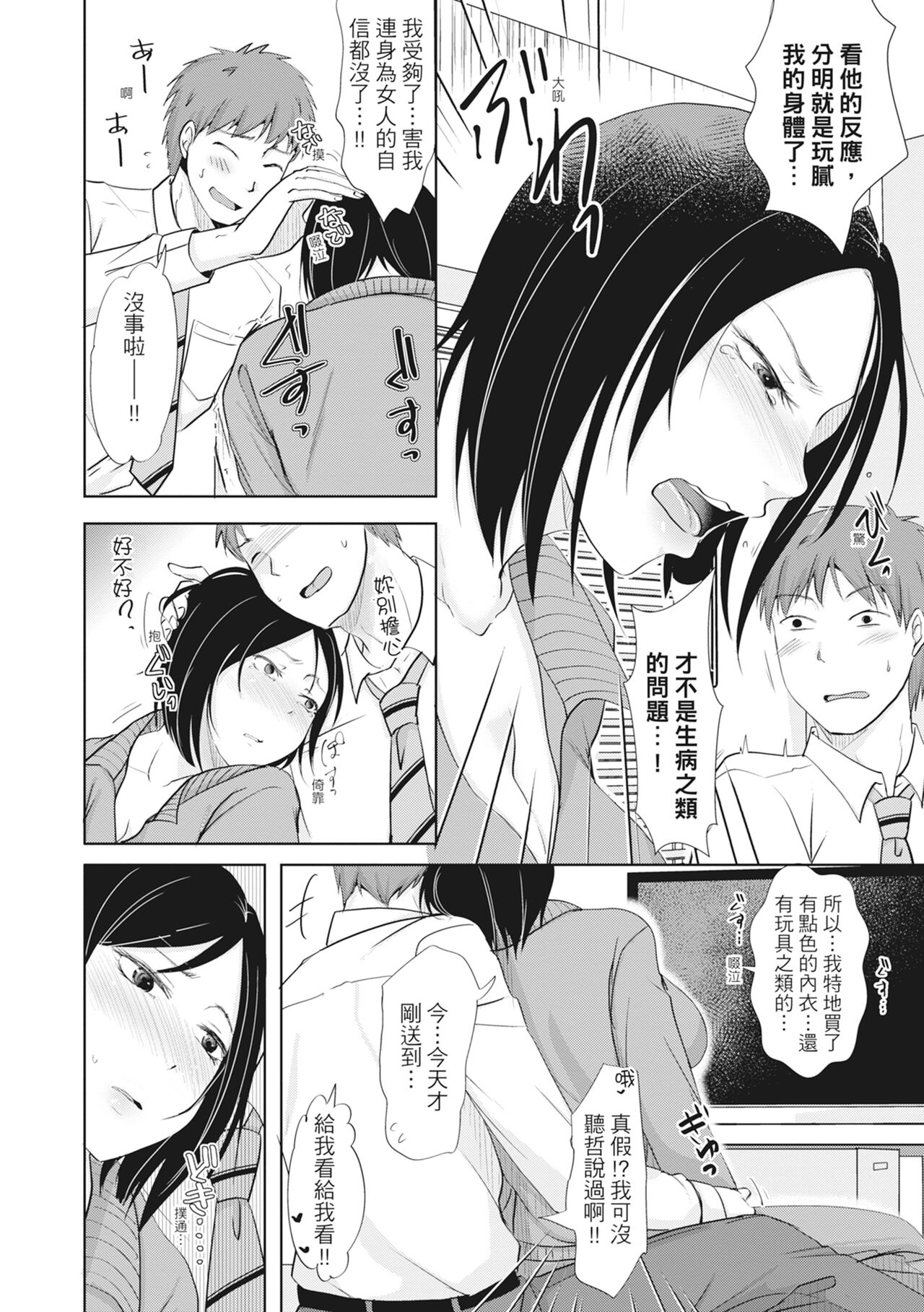 [Kurogane Maki] Futari wa Tagai no Shiranuma ni -Dare ga Ichiban Warui Deshou ka- [Chinese] [Decensored] [Digital] numero di immagine  12