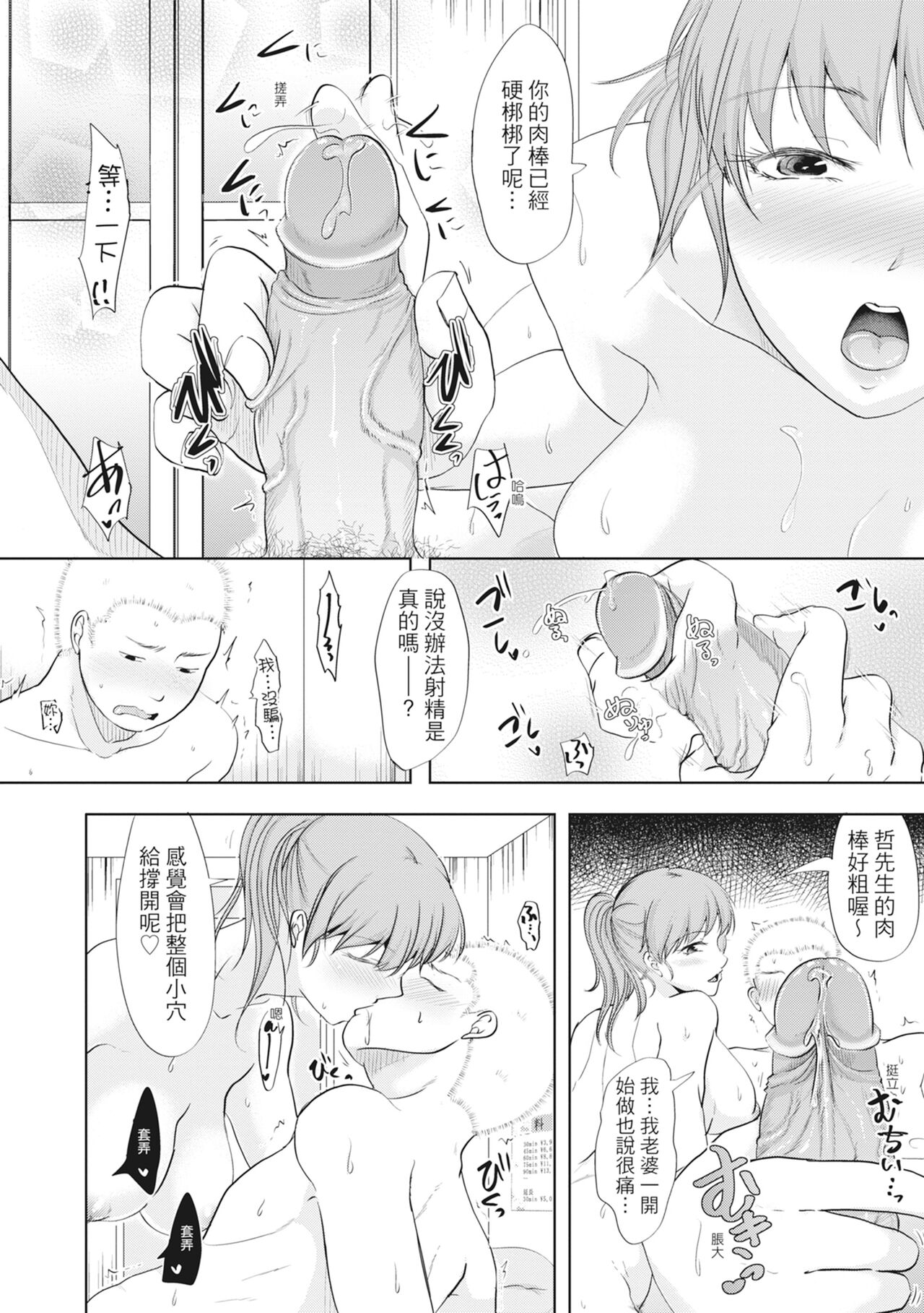 [Kurogane Maki] Futari wa Tagai no Shiranuma ni -Dare ga Ichiban Warui Deshou ka- [Chinese] [Decensored] [Digital] numero di immagine  14