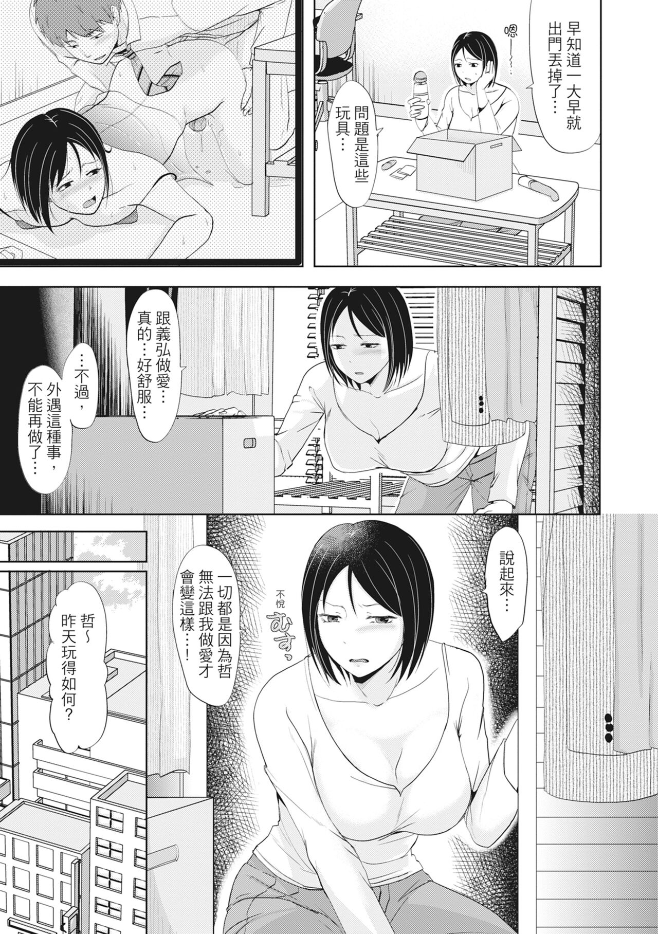 [Kurogane Maki] Futari wa Tagai no Shiranuma ni -Dare ga Ichiban Warui Deshou ka- [Chinese] [Decensored] [Digital] numero di immagine  33