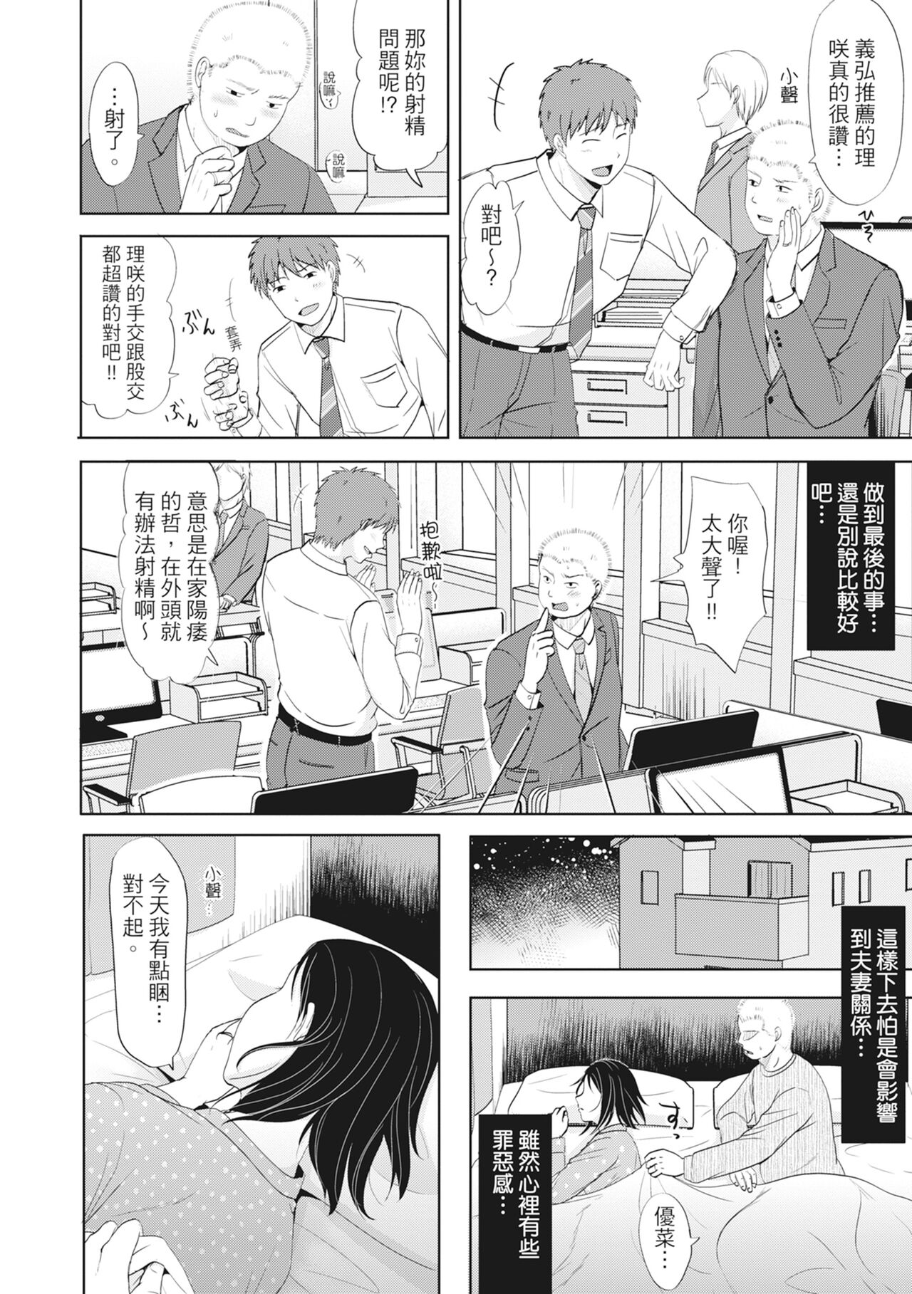 [Kurogane Maki] Futari wa Tagai no Shiranuma ni -Dare ga Ichiban Warui Deshou ka- [Chinese] [Decensored] [Digital] numero di immagine  34