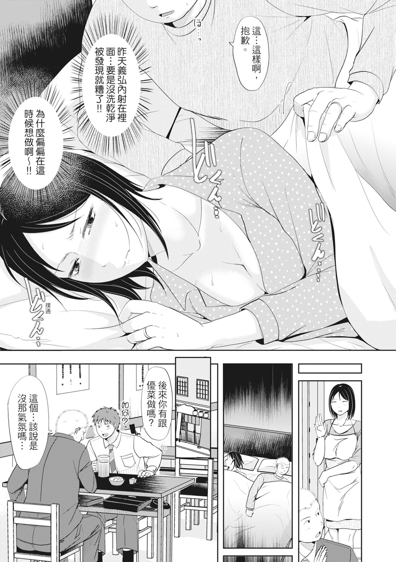 [Kurogane Maki] Futari wa Tagai no Shiranuma ni -Dare ga Ichiban Warui Deshou ka- [Chinese] [Decensored] [Digital] numero di immagine  35