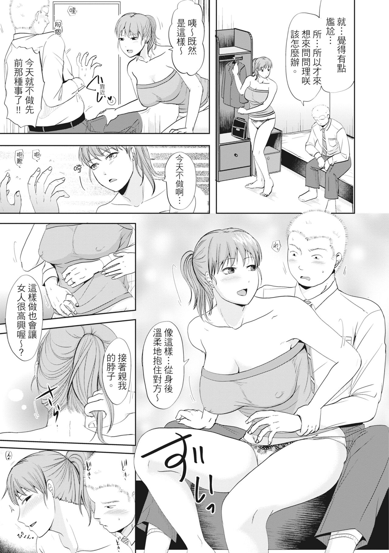 [Kurogane Maki] Futari wa Tagai no Shiranuma ni -Dare ga Ichiban Warui Deshou ka- [Chinese] [Decensored] [Digital] numero di immagine  37