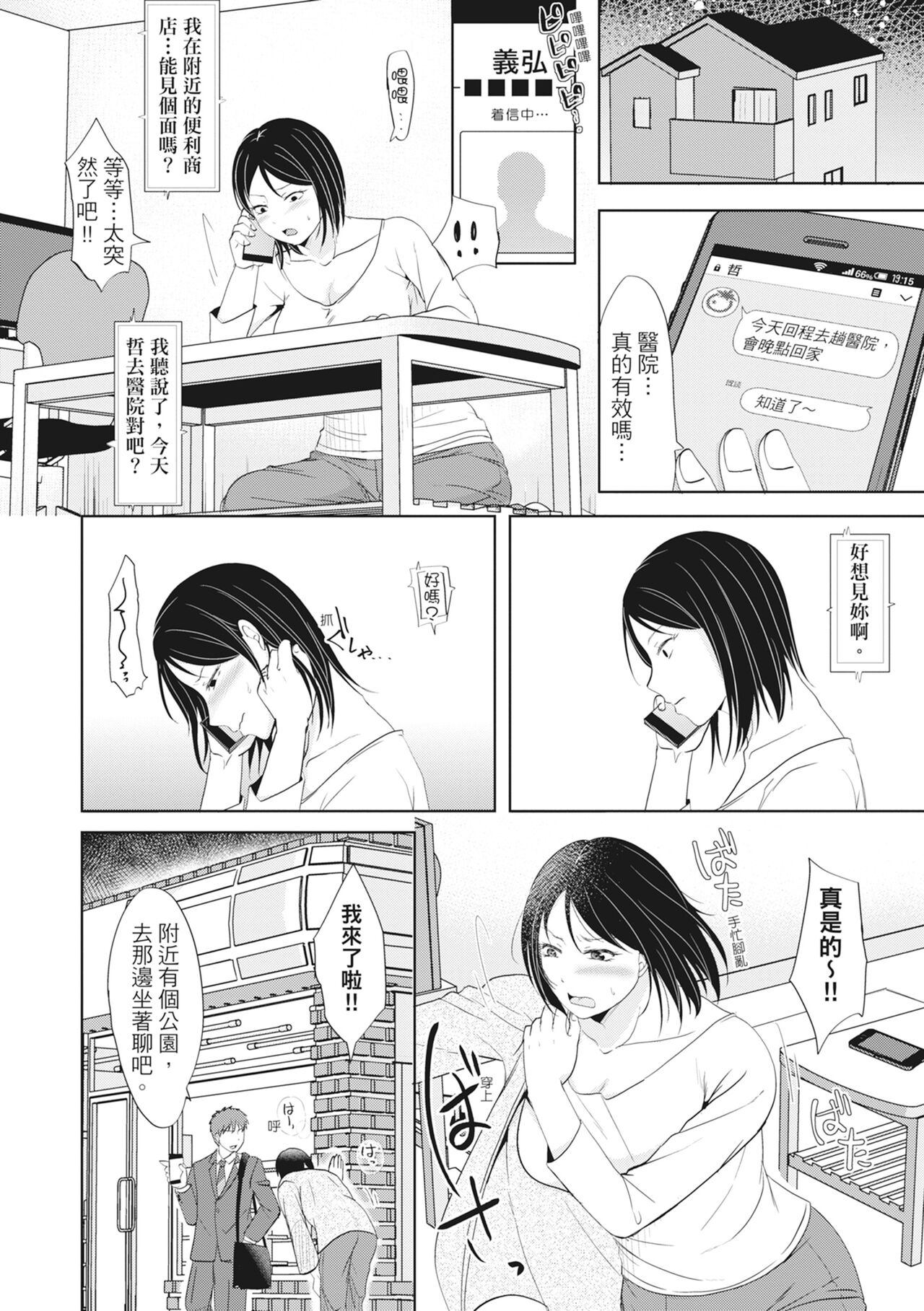 [Kurogane Maki] Futari wa Tagai no Shiranuma ni -Dare ga Ichiban Warui Deshou ka- [Chinese] [Decensored] [Digital] numero di immagine  38