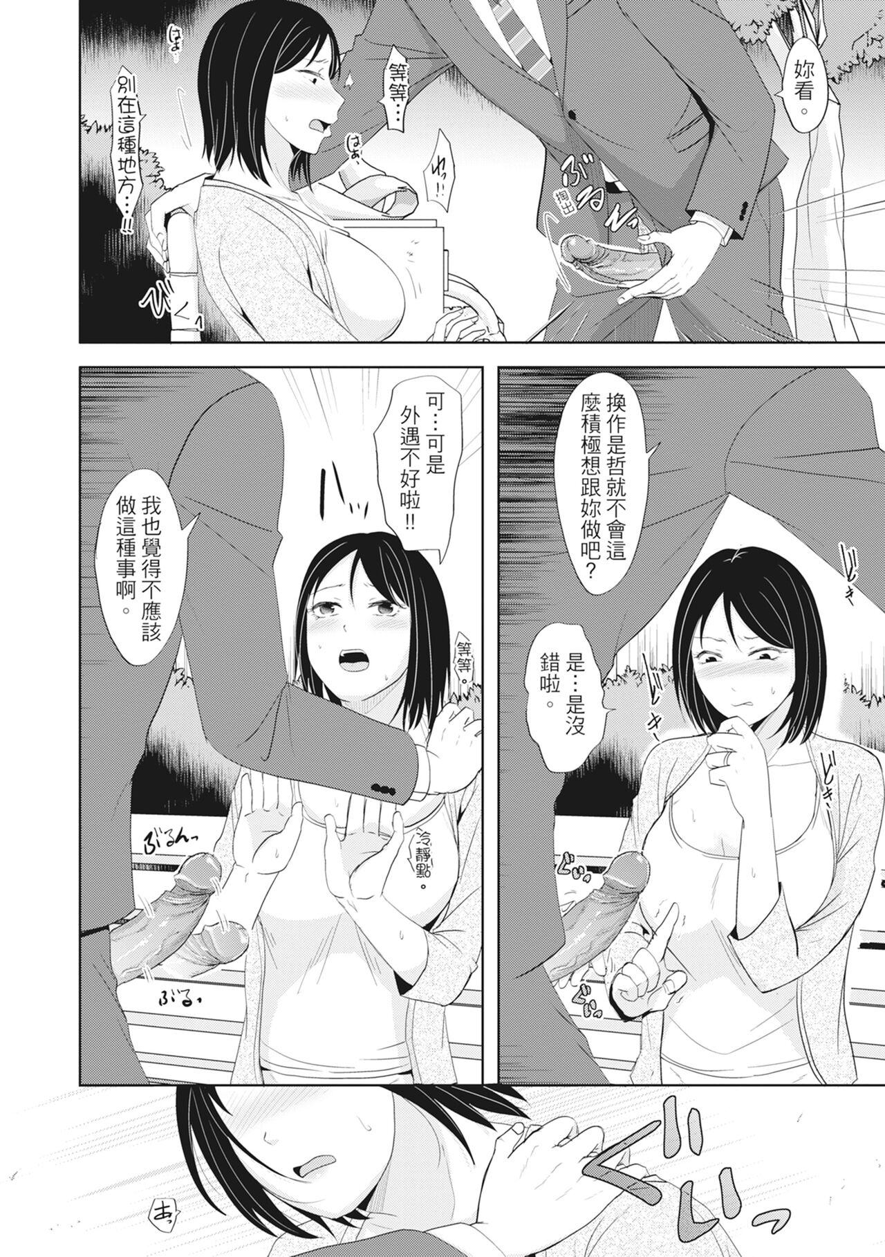 [Kurogane Maki] Futari wa Tagai no Shiranuma ni -Dare ga Ichiban Warui Deshou ka- [Chinese] [Decensored] [Digital] numero di immagine  42