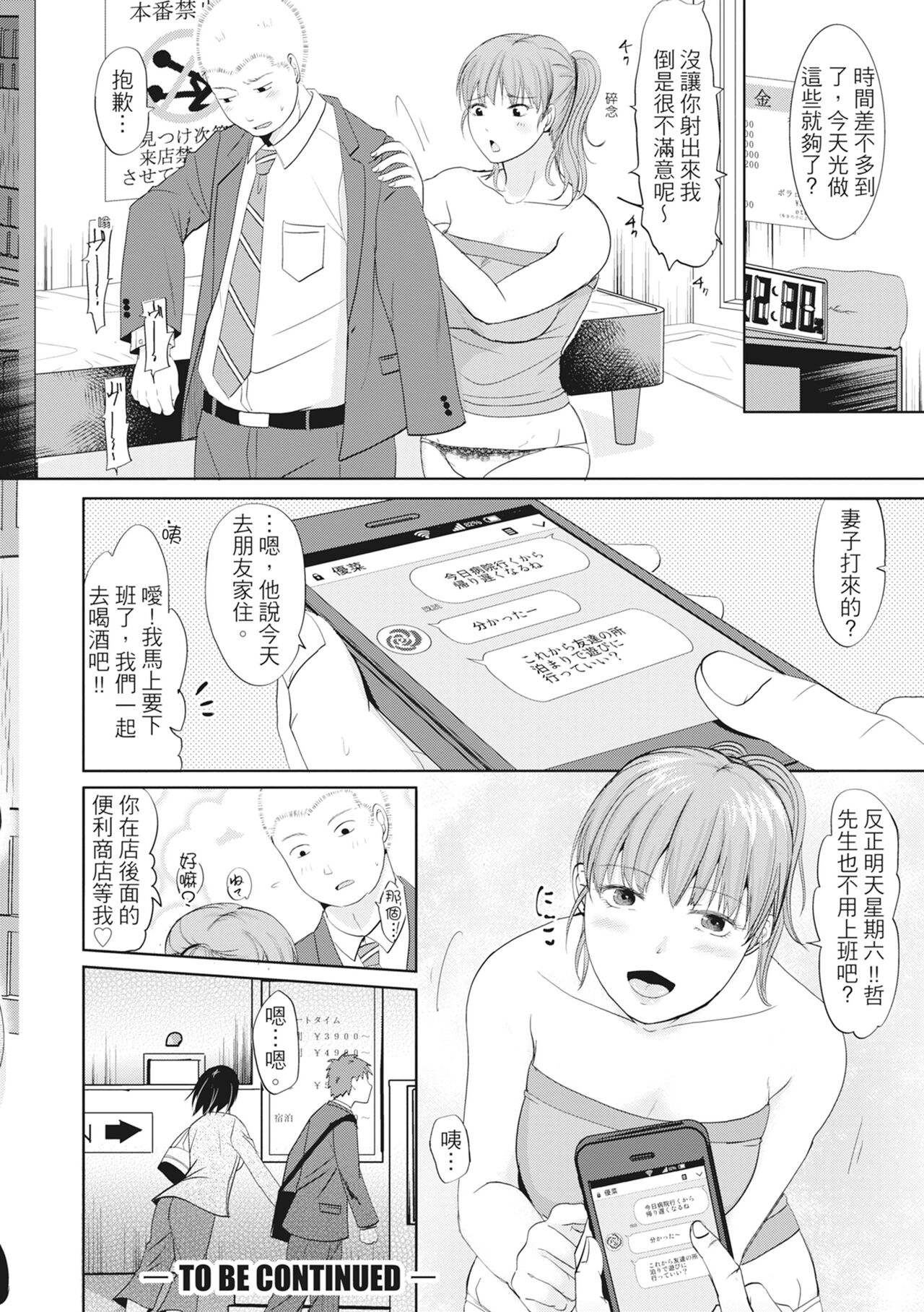 [Kurogane Maki] Futari wa Tagai no Shiranuma ni -Dare ga Ichiban Warui Deshou ka- [Chinese] [Decensored] [Digital] numero di immagine  54