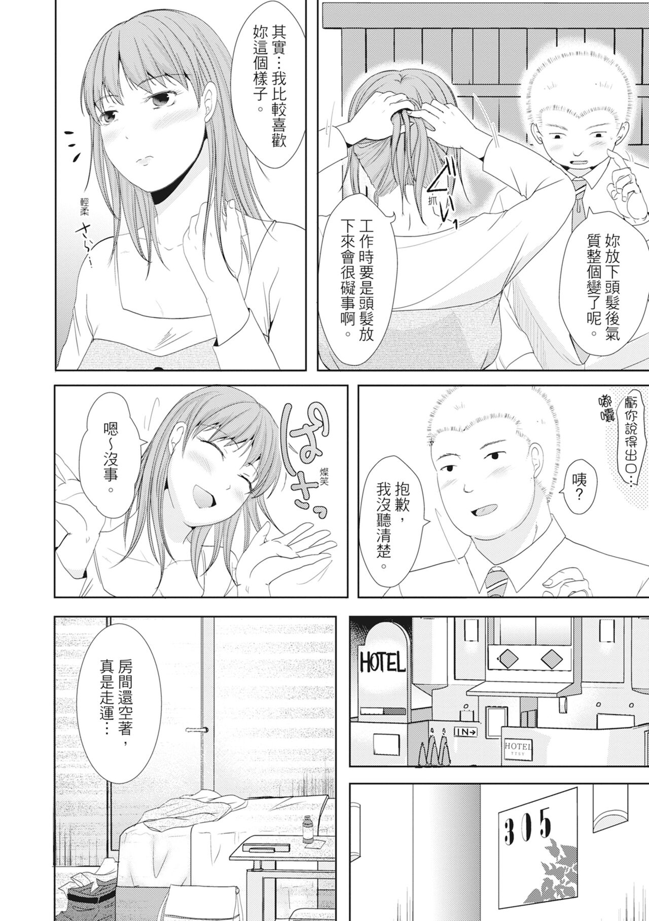 [Kurogane Maki] Futari wa Tagai no Shiranuma ni -Dare ga Ichiban Warui Deshou ka- [Chinese] [Decensored] [Digital] numero di immagine  56