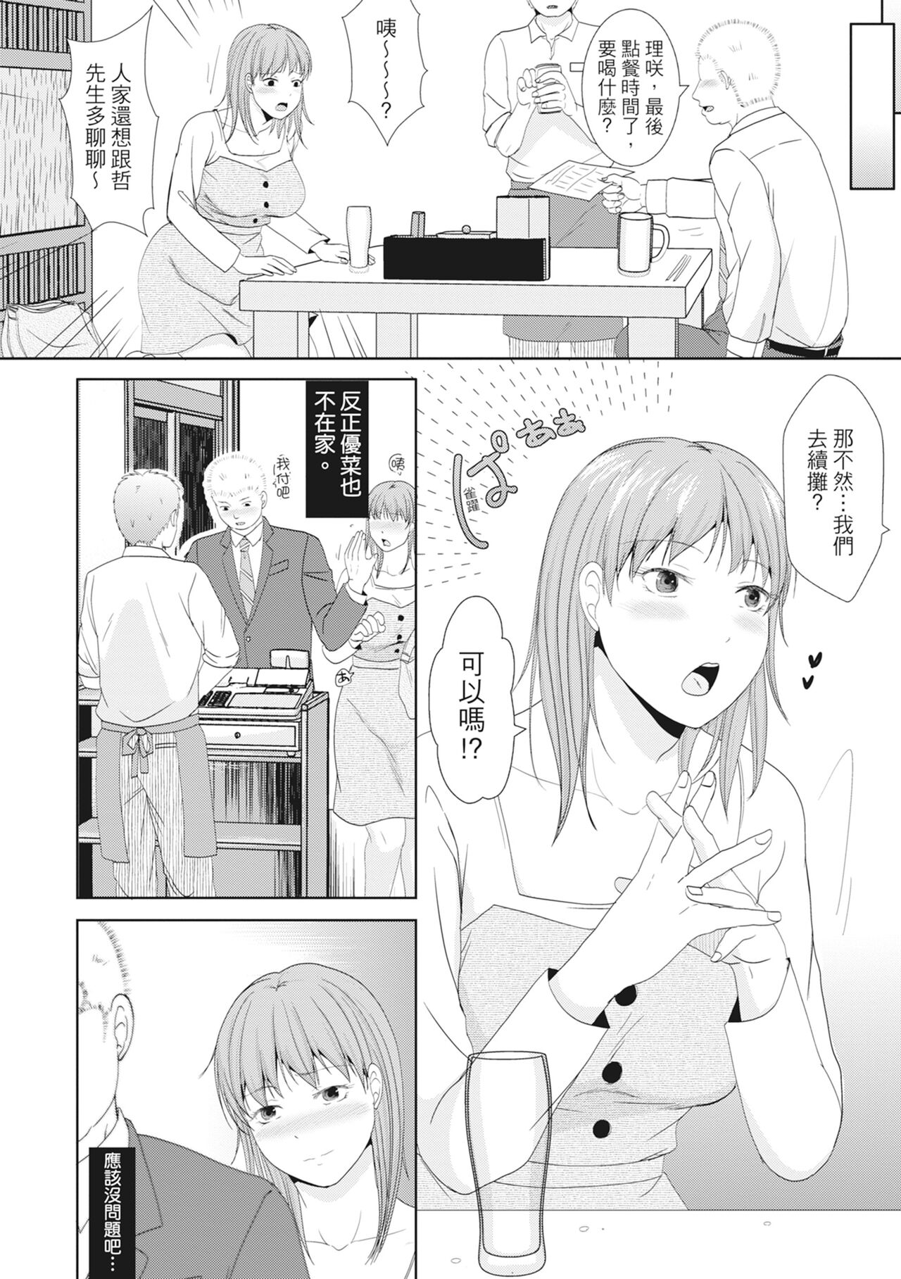 [Kurogane Maki] Futari wa Tagai no Shiranuma ni -Dare ga Ichiban Warui Deshou ka- [Chinese] [Decensored] [Digital] numero di immagine  58