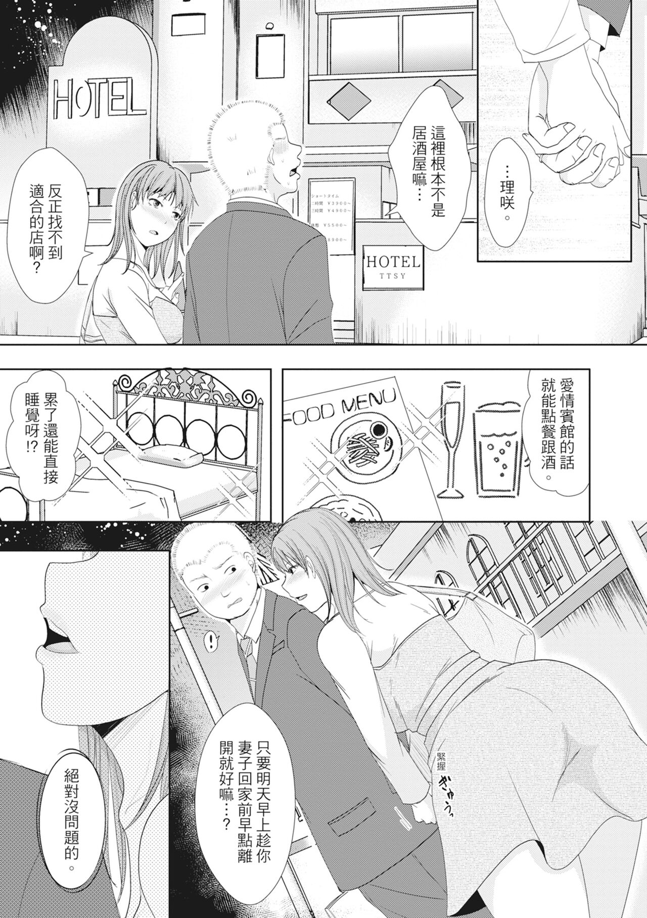 [Kurogane Maki] Futari wa Tagai no Shiranuma ni -Dare ga Ichiban Warui Deshou ka- [Chinese] [Decensored] [Digital] numero di immagine  59