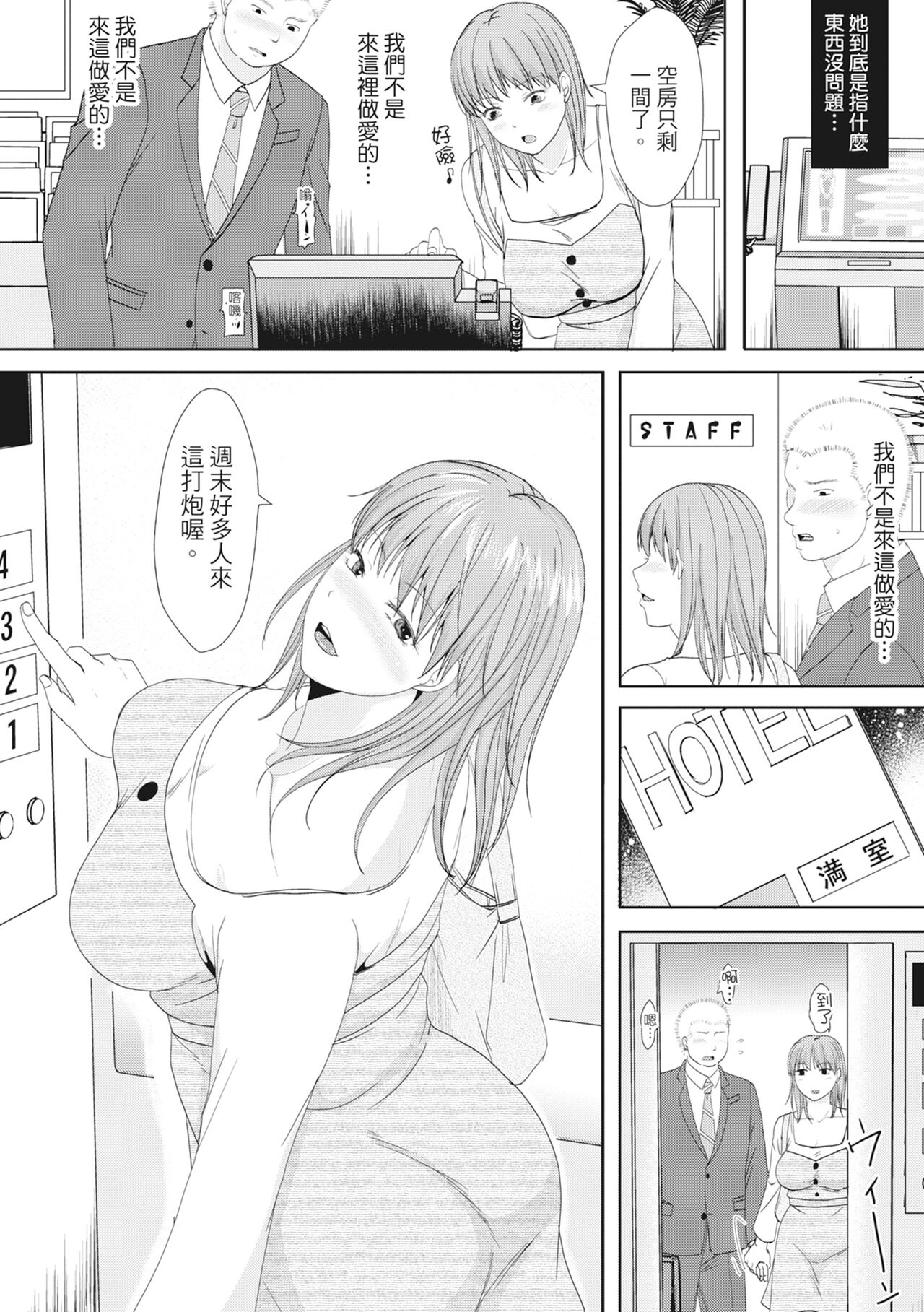 [Kurogane Maki] Futari wa Tagai no Shiranuma ni -Dare ga Ichiban Warui Deshou ka- [Chinese] [Decensored] [Digital] numero di immagine  60