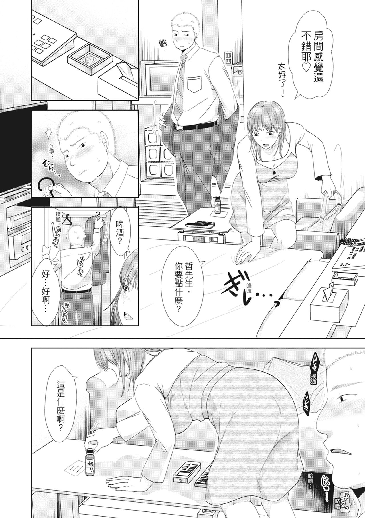 [Kurogane Maki] Futari wa Tagai no Shiranuma ni -Dare ga Ichiban Warui Deshou ka- [Chinese] [Decensored] [Digital] numero di immagine  62