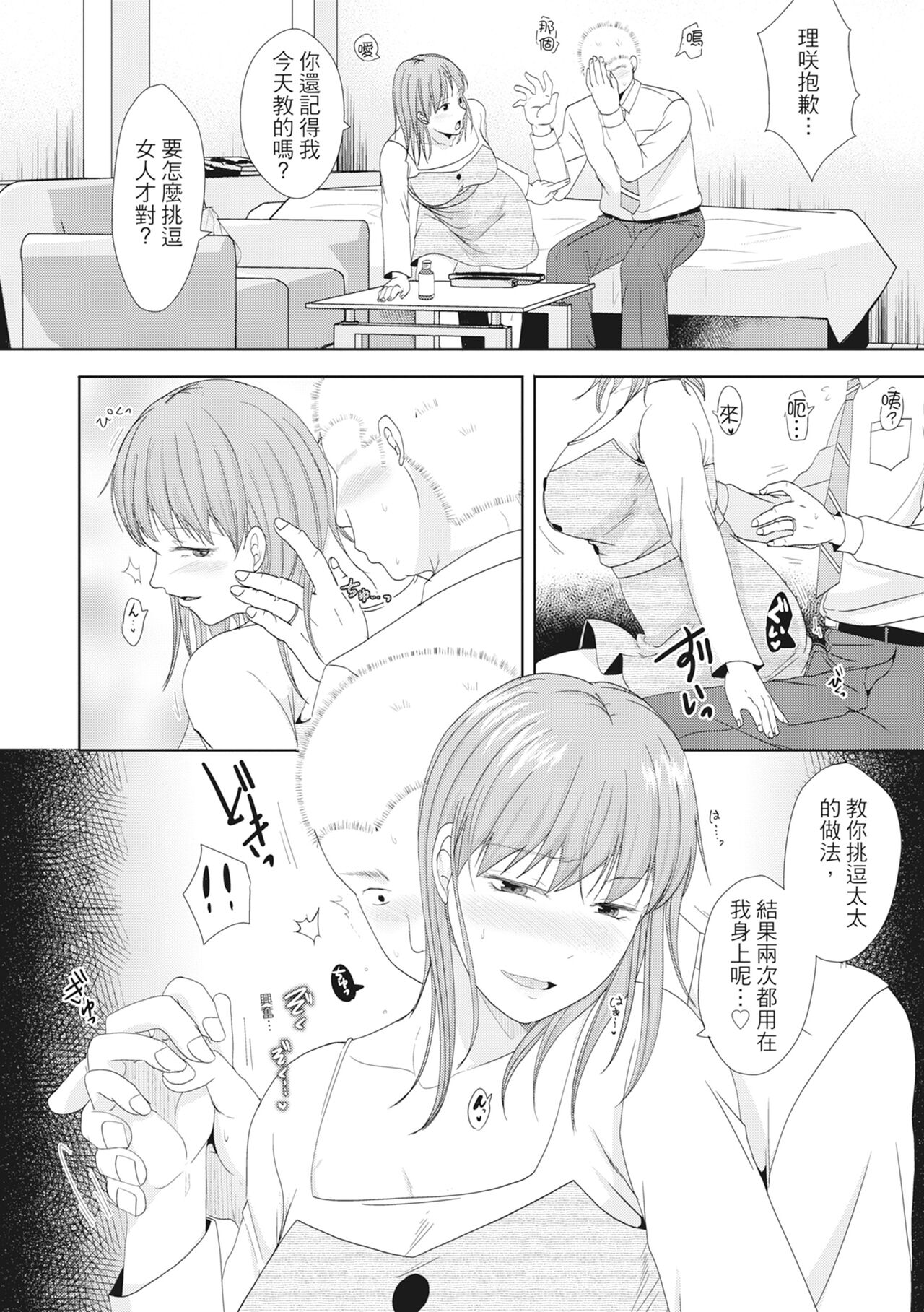 [Kurogane Maki] Futari wa Tagai no Shiranuma ni -Dare ga Ichiban Warui Deshou ka- [Chinese] [Decensored] [Digital] numero di immagine  64