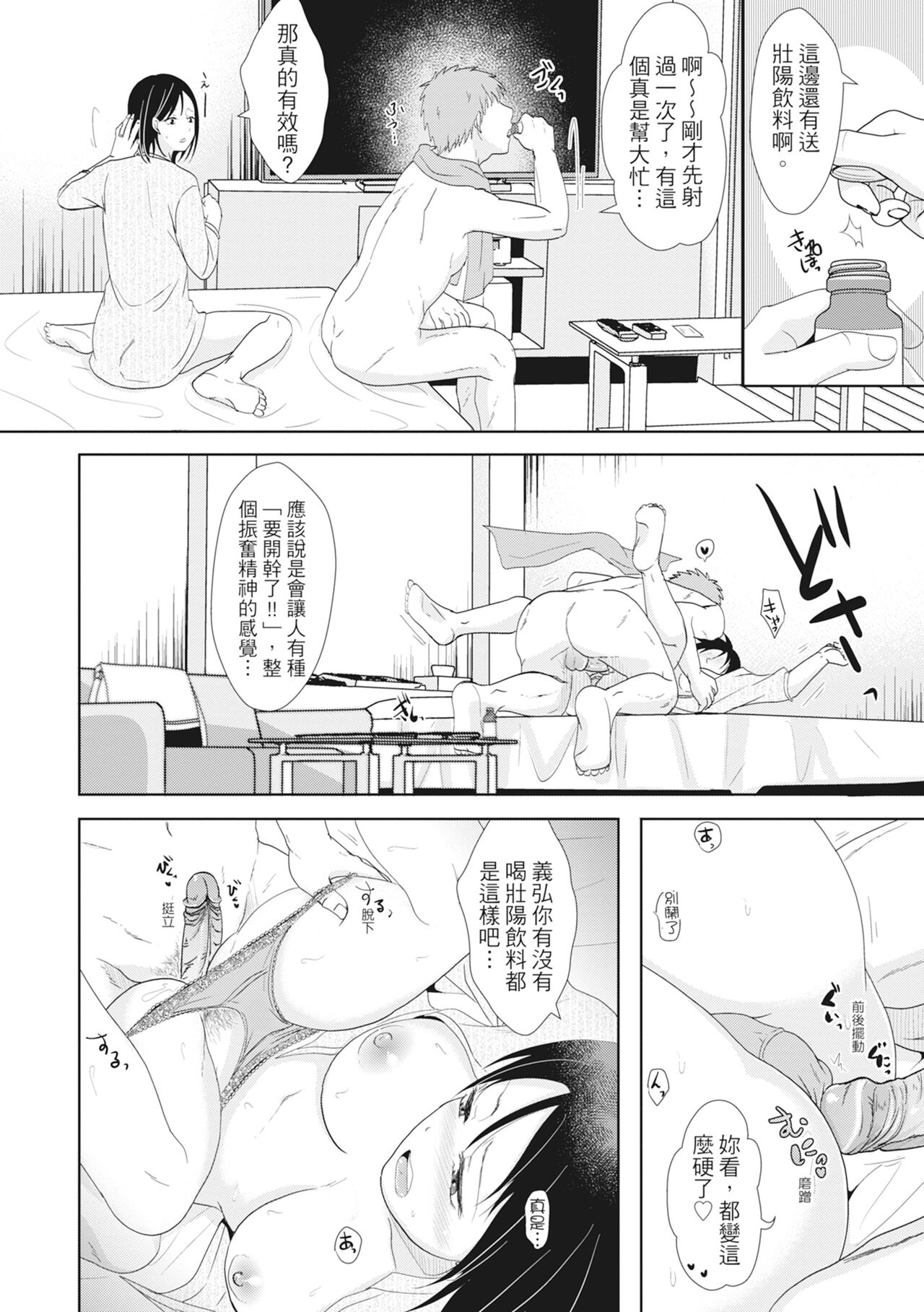 [Kurogane Maki] Futari wa Tagai no Shiranuma ni -Dare ga Ichiban Warui Deshou ka- [Chinese] [Decensored] [Digital] numero di immagine  66