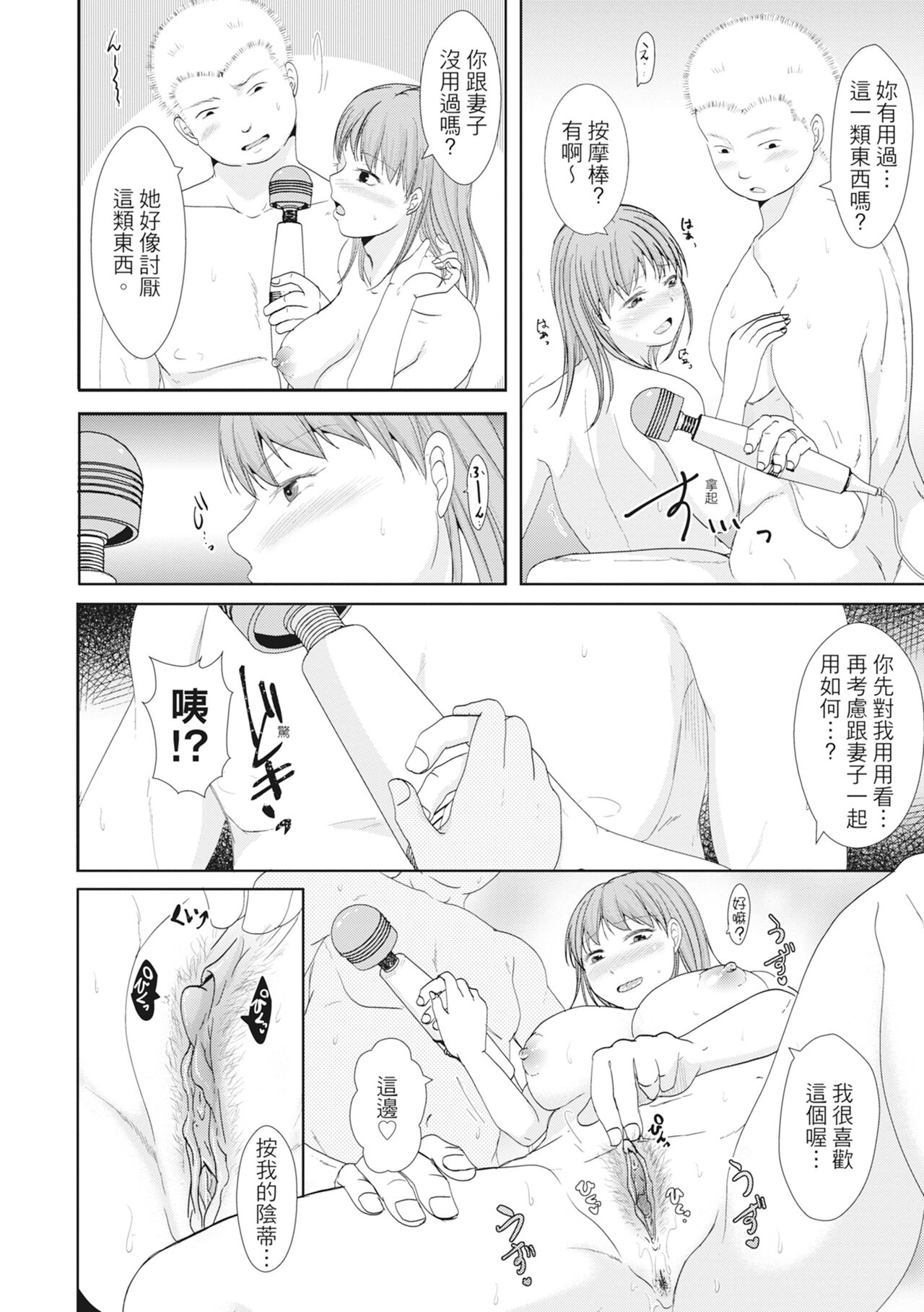 [Kurogane Maki] Futari wa Tagai no Shiranuma ni -Dare ga Ichiban Warui Deshou ka- [Chinese] [Decensored] [Digital] numero di immagine  68