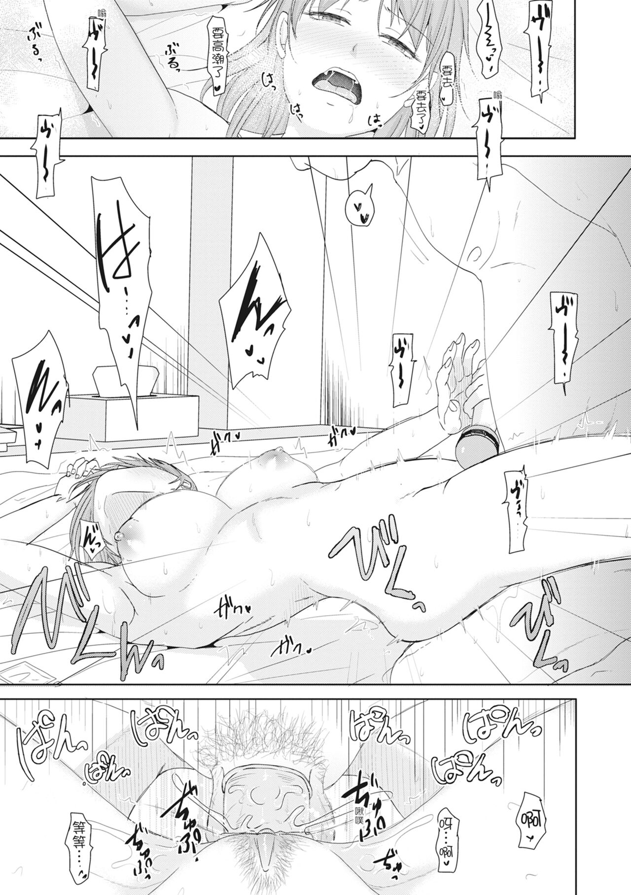 [Kurogane Maki] Futari wa Tagai no Shiranuma ni -Dare ga Ichiban Warui Deshou ka- [Chinese] [Decensored] [Digital] numero di immagine  79