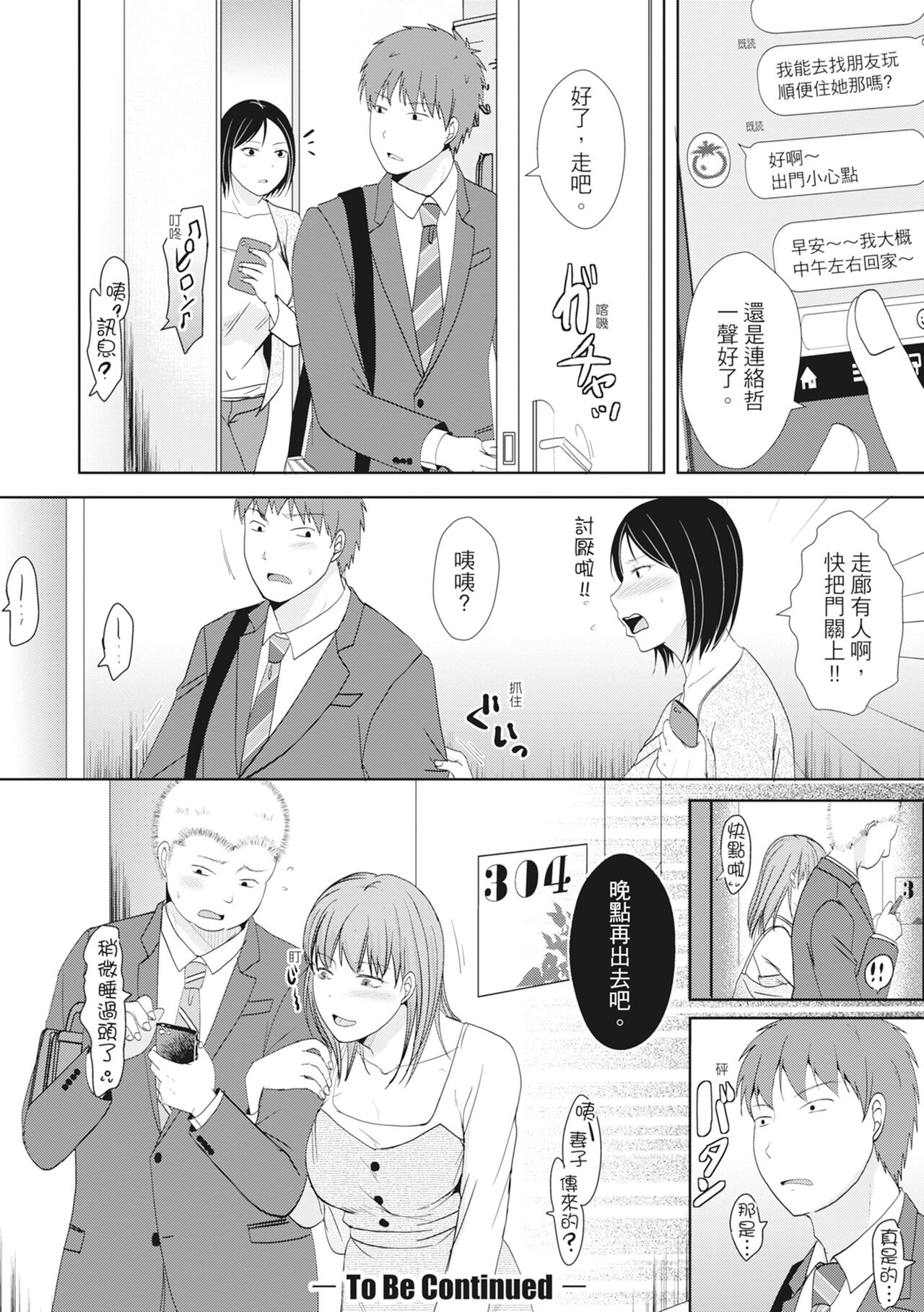 [Kurogane Maki] Futari wa Tagai no Shiranuma ni -Dare ga Ichiban Warui Deshou ka- [Chinese] [Decensored] [Digital] numero di immagine  82