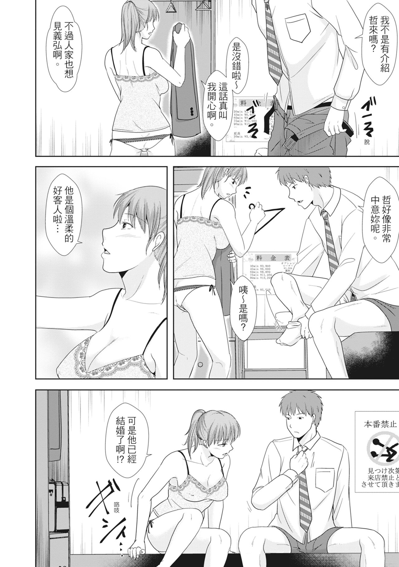 [Kurogane Maki] Futari wa Tagai no Shiranuma ni -Dare ga Ichiban Warui Deshou ka- [Chinese] [Decensored] [Digital] numero di immagine  84