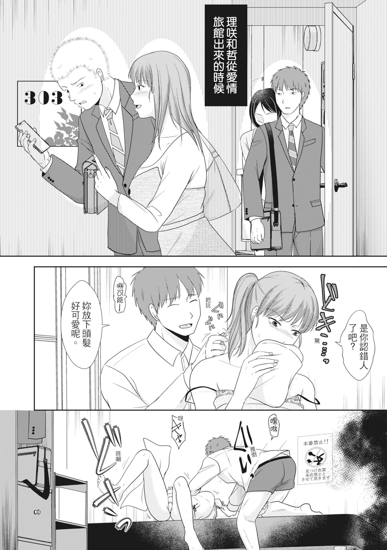 [Kurogane Maki] Futari wa Tagai no Shiranuma ni -Dare ga Ichiban Warui Deshou ka- [Chinese] [Decensored] [Digital] numero di immagine  86