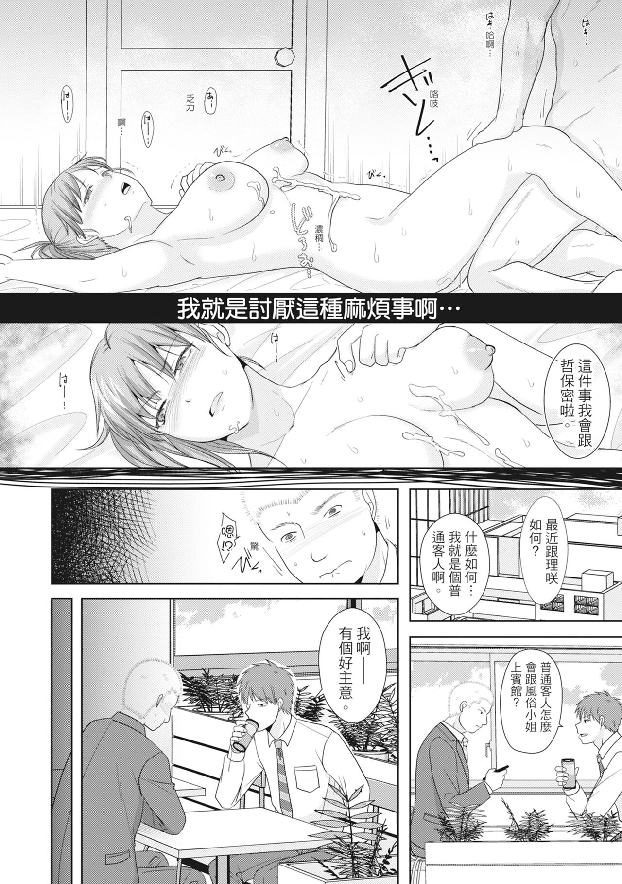 [Kurogane Maki] Futari wa Tagai no Shiranuma ni -Dare ga Ichiban Warui Deshou ka- [Chinese] [Decensored] [Digital] numero di immagine  98