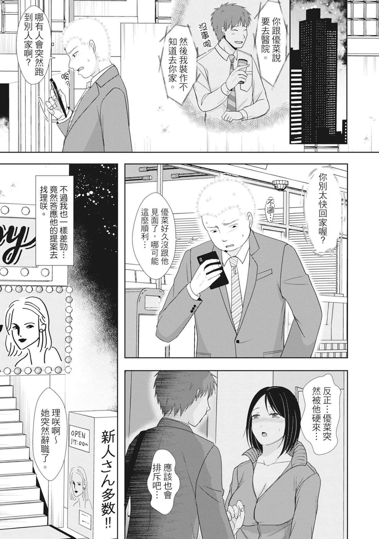 [Kurogane Maki] Futari wa Tagai no Shiranuma ni -Dare ga Ichiban Warui Deshou ka- [Chinese] [Decensored] [Digital] numero di immagine  99