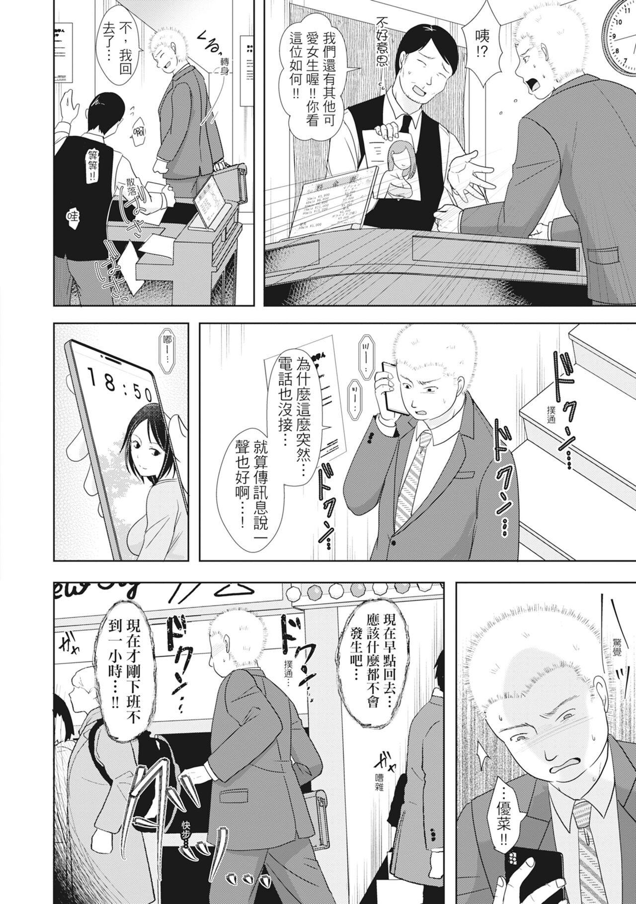 [Kurogane Maki] Futari wa Tagai no Shiranuma ni -Dare ga Ichiban Warui Deshou ka- [Chinese] [Decensored] [Digital] numero di immagine  100