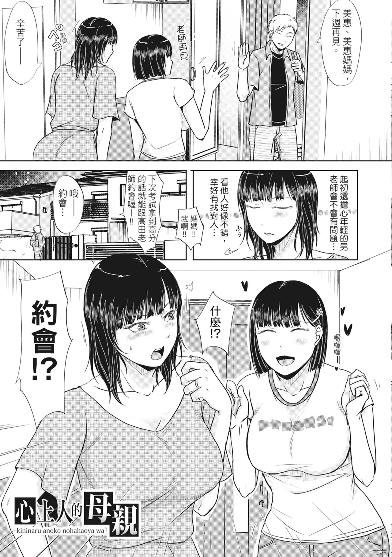 [Kurogane Maki] Futari wa Tagai no Shiranuma ni -Dare ga Ichiban Warui Deshou ka- [Chinese] [Decensored] [Digital] numero di immagine  107