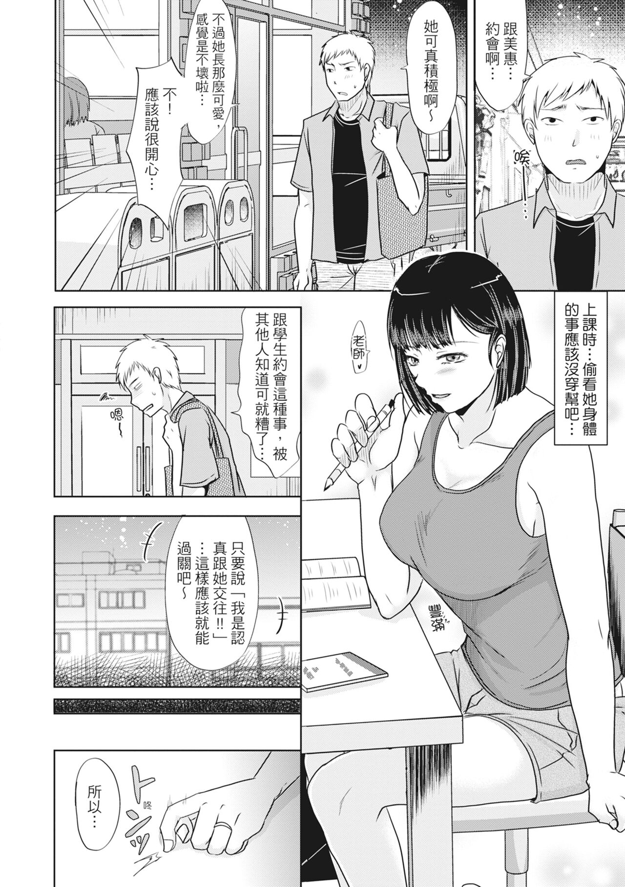 [Kurogane Maki] Futari wa Tagai no Shiranuma ni -Dare ga Ichiban Warui Deshou ka- [Chinese] [Decensored] [Digital] numero di immagine  108