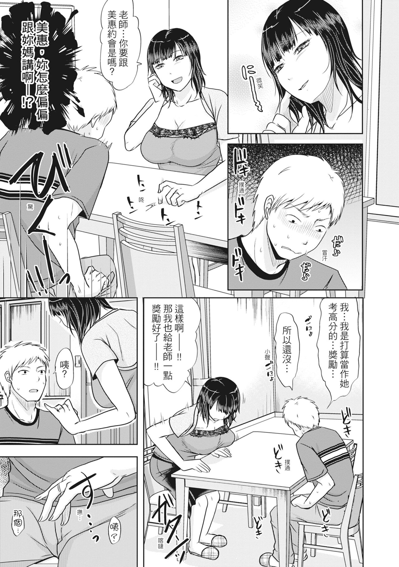 [Kurogane Maki] Futari wa Tagai no Shiranuma ni -Dare ga Ichiban Warui Deshou ka- [Chinese] [Decensored] [Digital] numero di immagine  109