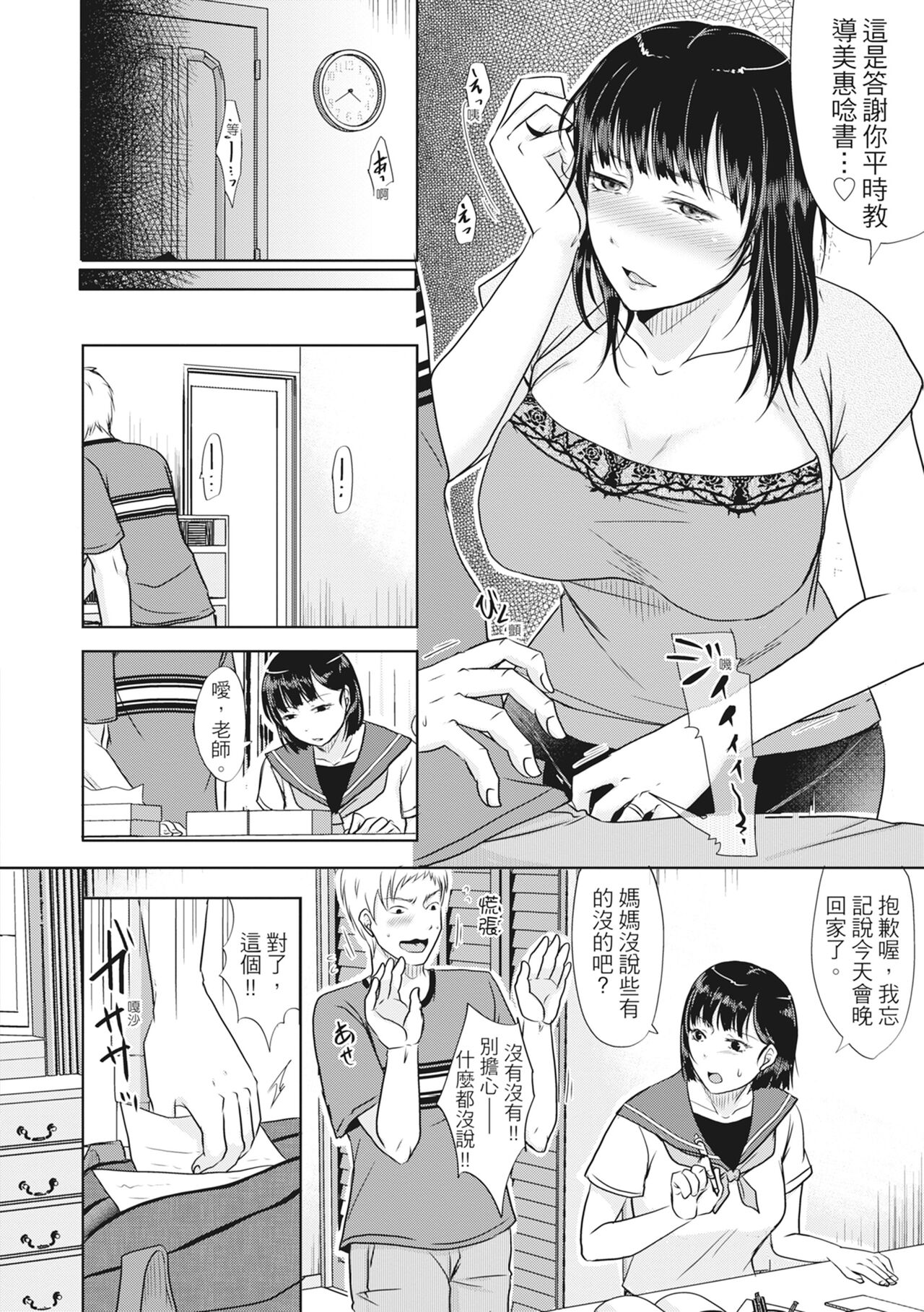 [Kurogane Maki] Futari wa Tagai no Shiranuma ni -Dare ga Ichiban Warui Deshou ka- [Chinese] [Decensored] [Digital] numero di immagine  110