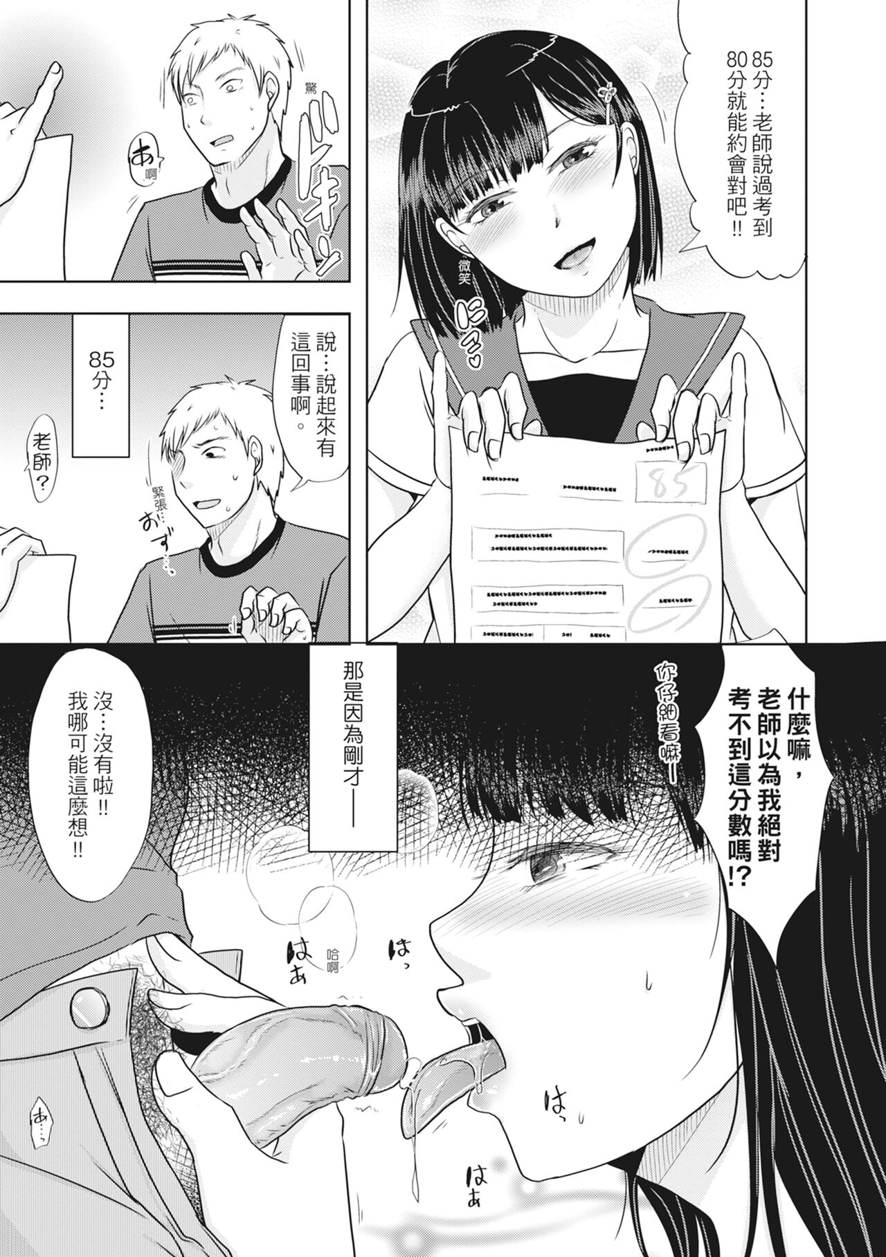 [Kurogane Maki] Futari wa Tagai no Shiranuma ni -Dare ga Ichiban Warui Deshou ka- [Chinese] [Decensored] [Digital] numero di immagine  111