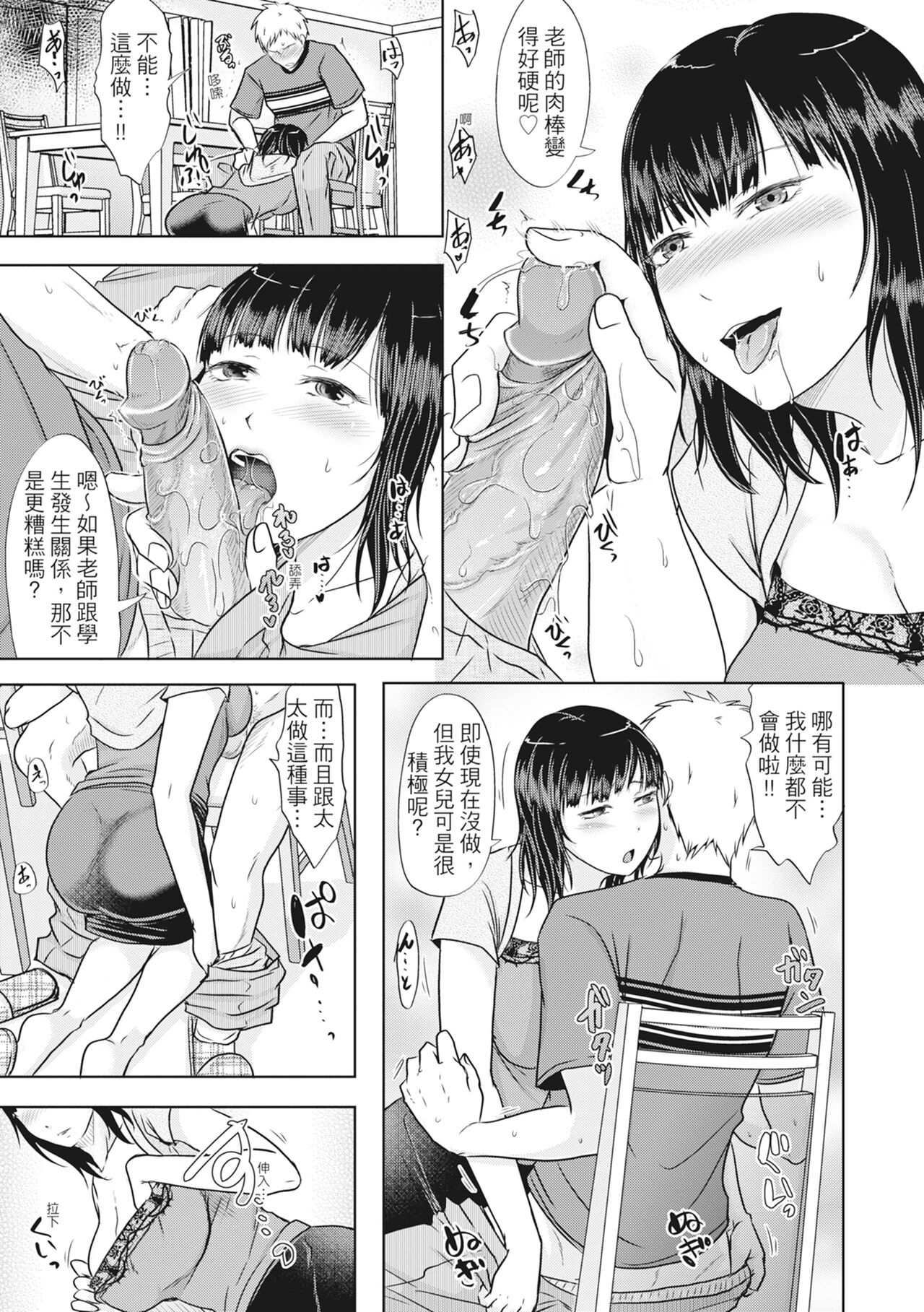 [Kurogane Maki] Futari wa Tagai no Shiranuma ni -Dare ga Ichiban Warui Deshou ka- [Chinese] [Decensored] [Digital] numero di immagine  113