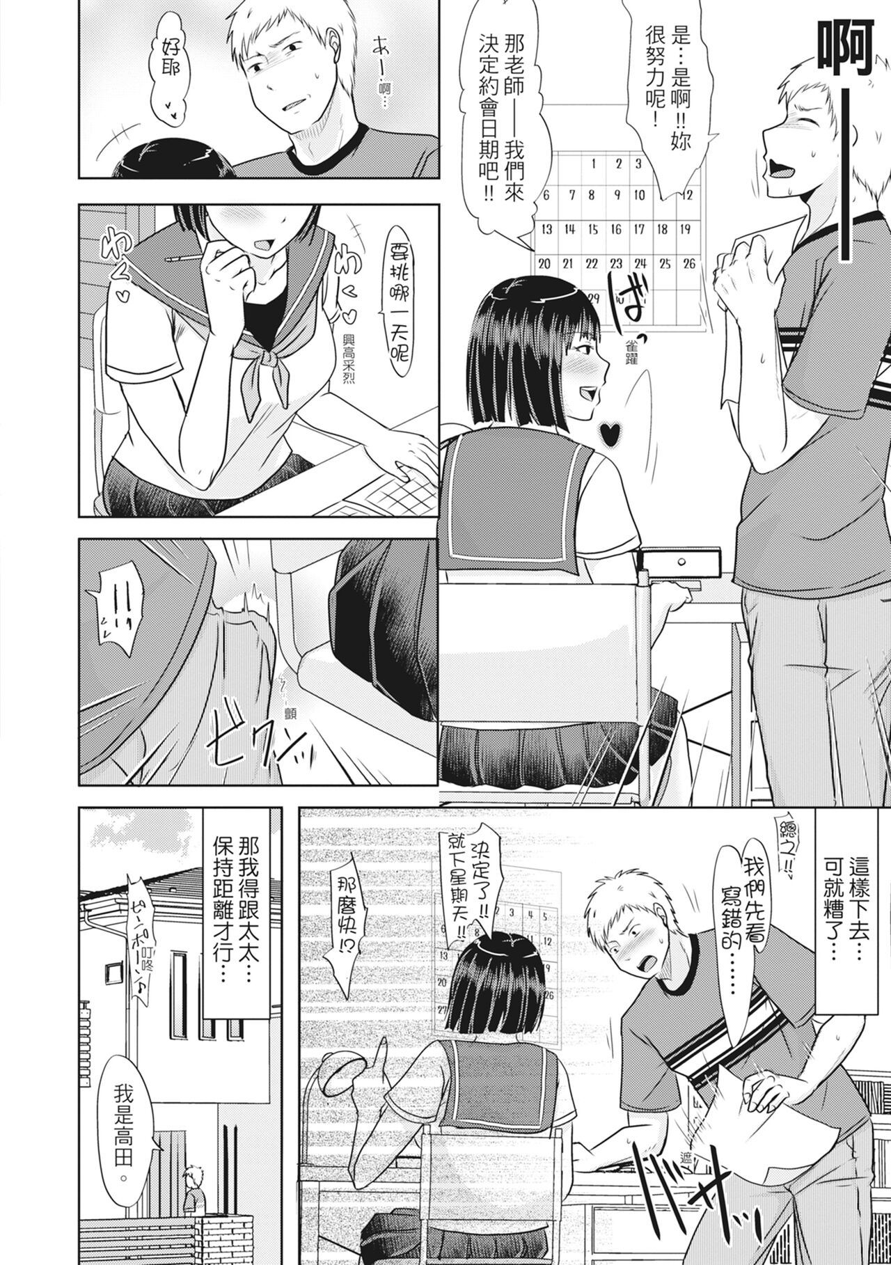 [Kurogane Maki] Futari wa Tagai no Shiranuma ni -Dare ga Ichiban Warui Deshou ka- [Chinese] [Decensored] [Digital] numero di immagine  118