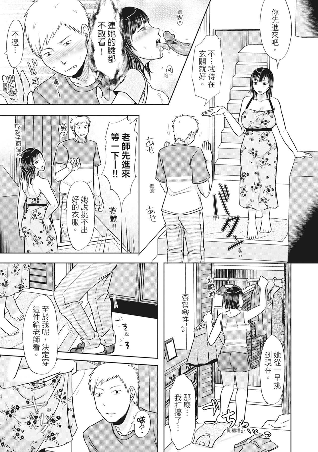 [Kurogane Maki] Futari wa Tagai no Shiranuma ni -Dare ga Ichiban Warui Deshou ka- [Chinese] [Decensored] [Digital] numero di immagine  119