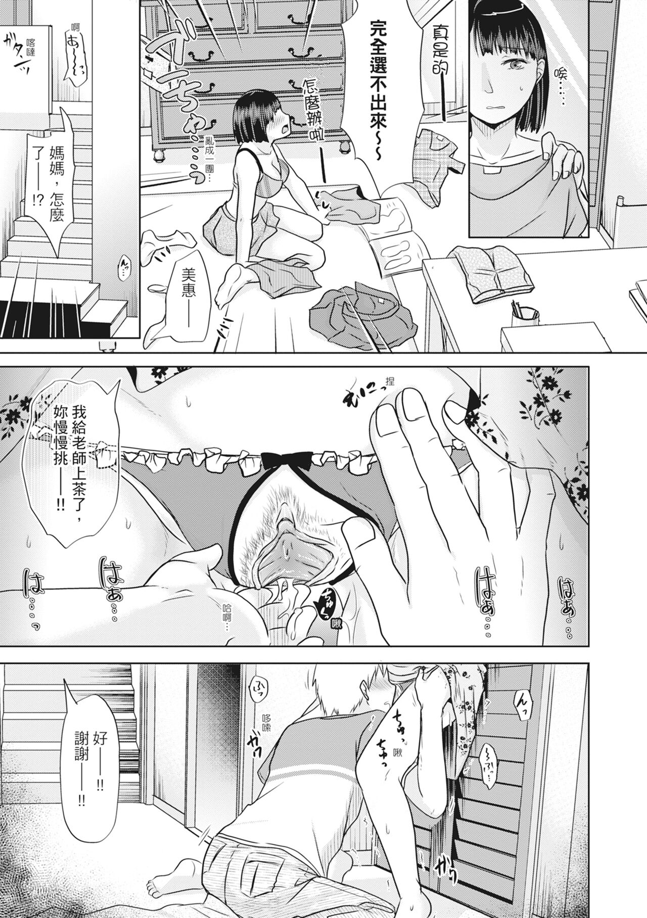 [Kurogane Maki] Futari wa Tagai no Shiranuma ni -Dare ga Ichiban Warui Deshou ka- [Chinese] [Decensored] [Digital] numero di immagine  121