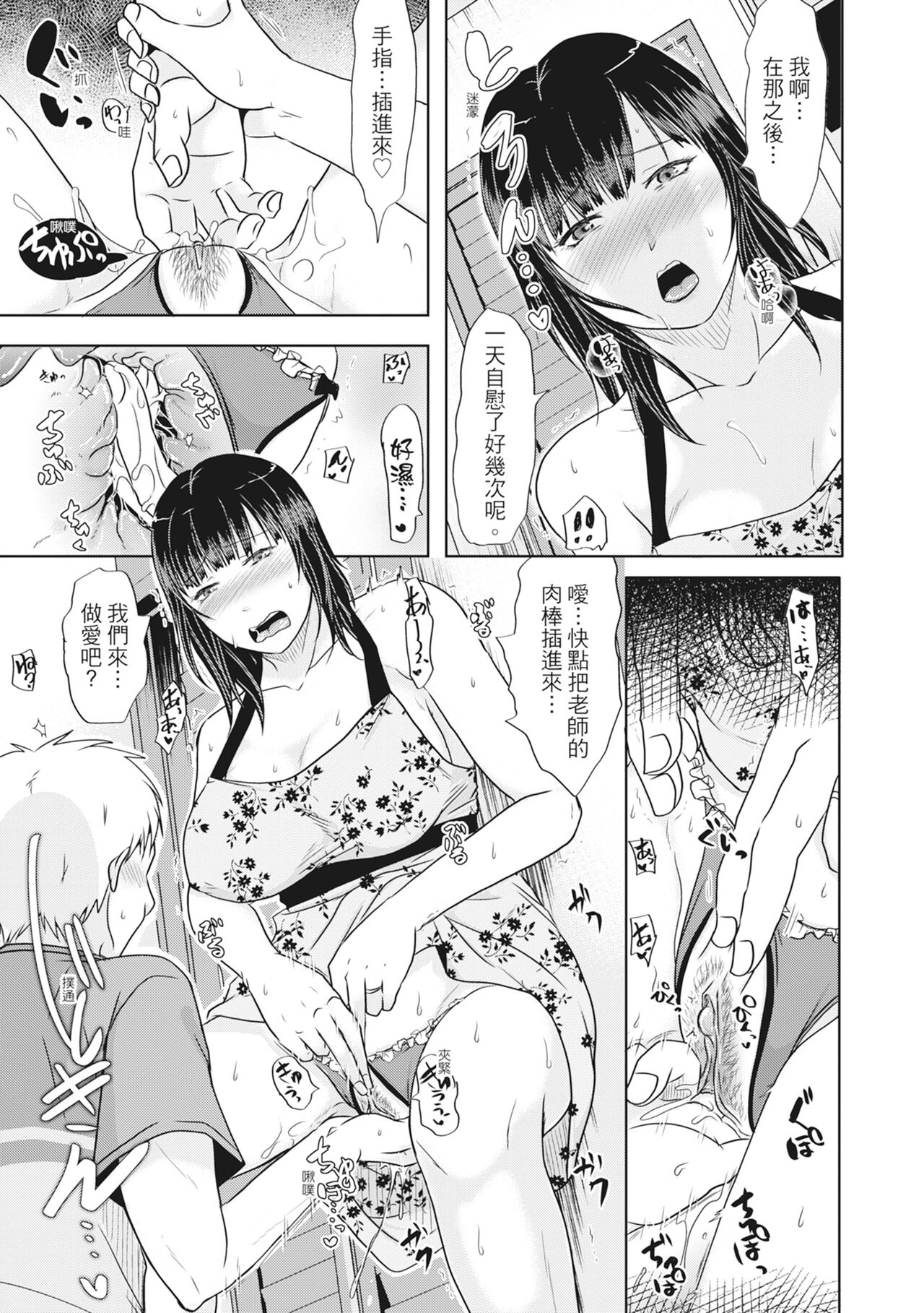 [Kurogane Maki] Futari wa Tagai no Shiranuma ni -Dare ga Ichiban Warui Deshou ka- [Chinese] [Decensored] [Digital] numero di immagine  123